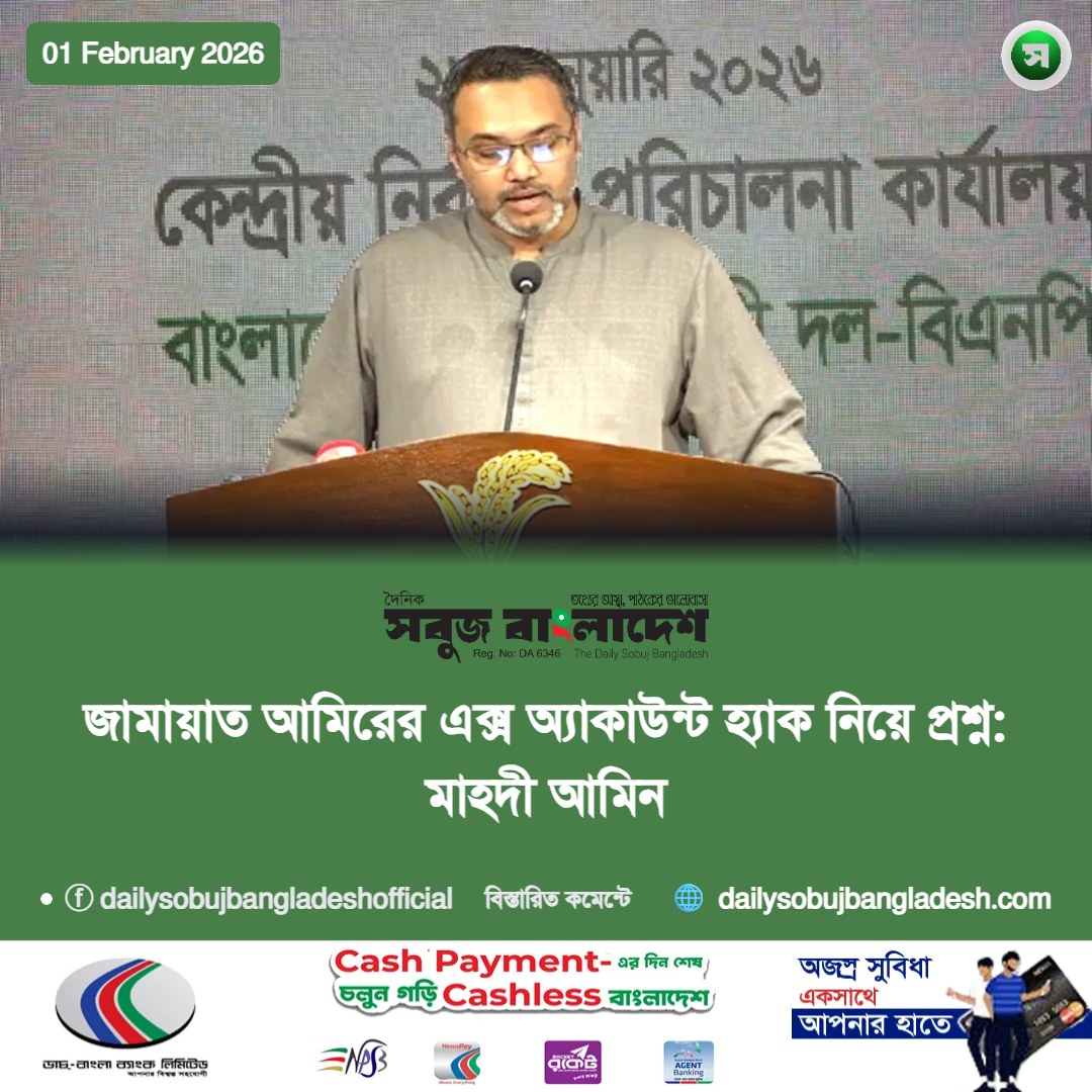 Daily Sobuj Bangladesh | Dhaka