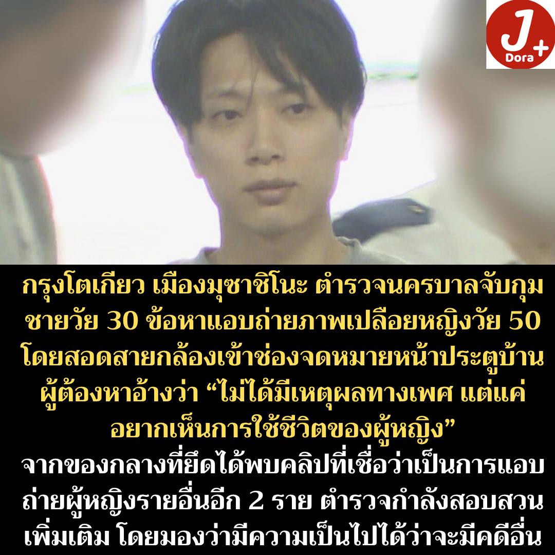 J-doradic - กรุงโตเกียว เมืองมุซาชิโนะ ตำรวจนครบาลจับกุมชายวัย 30 ข้อหา ...