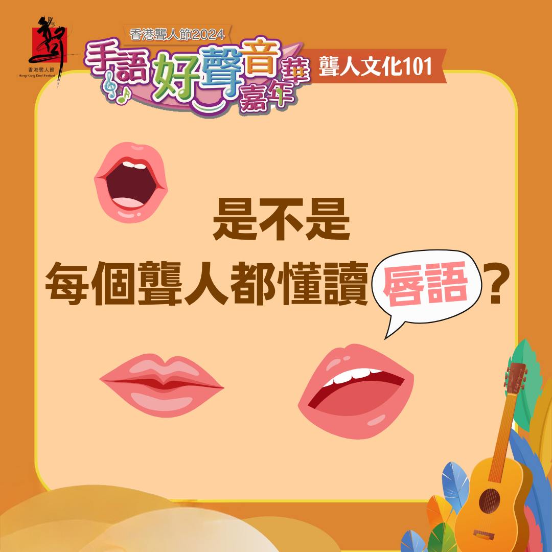 【聾人文化101 -... - 香港聾協 Hong Kong Association of the Deaf - HKAD | Facebook