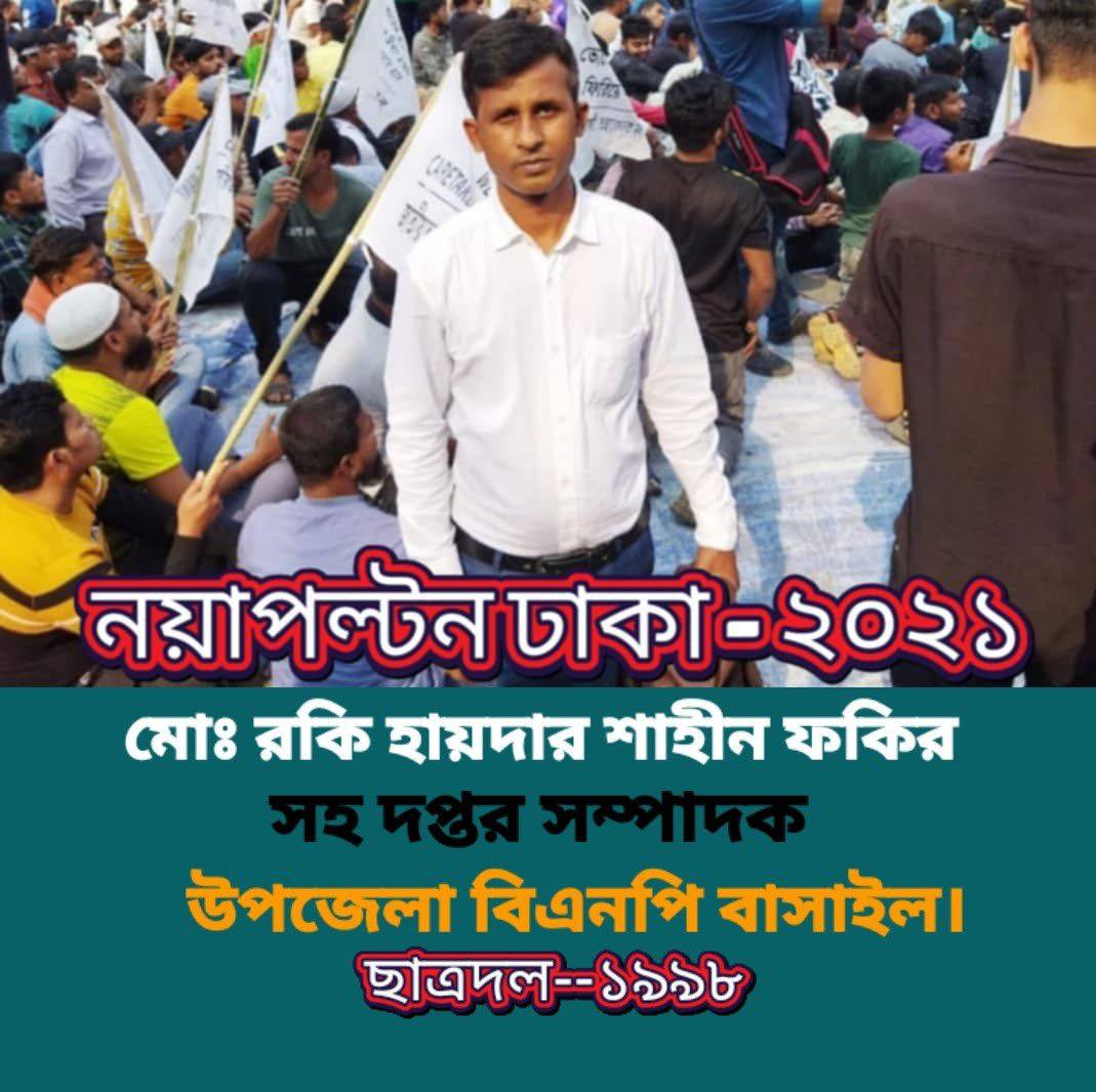 উপজেলা বিএনপির অফিসিয়াল পেজ Md.Raki Haider