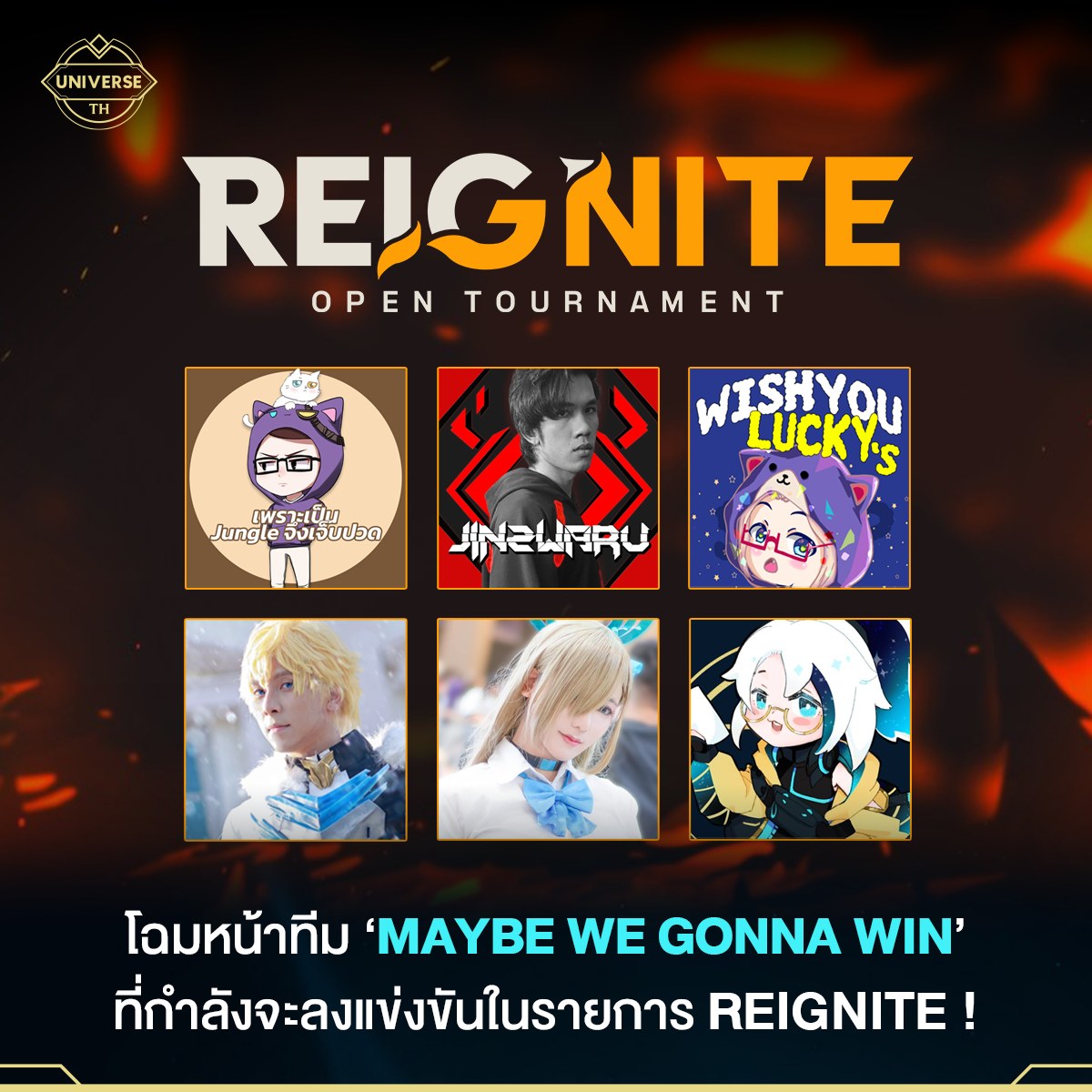 LoL Universe TH - โฉมหน้าทีม Maybe We Gonna Win... | Facebook