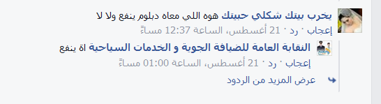 Profile for ‎معا ضد نصب اكاديميات الضيافة الجوية‎