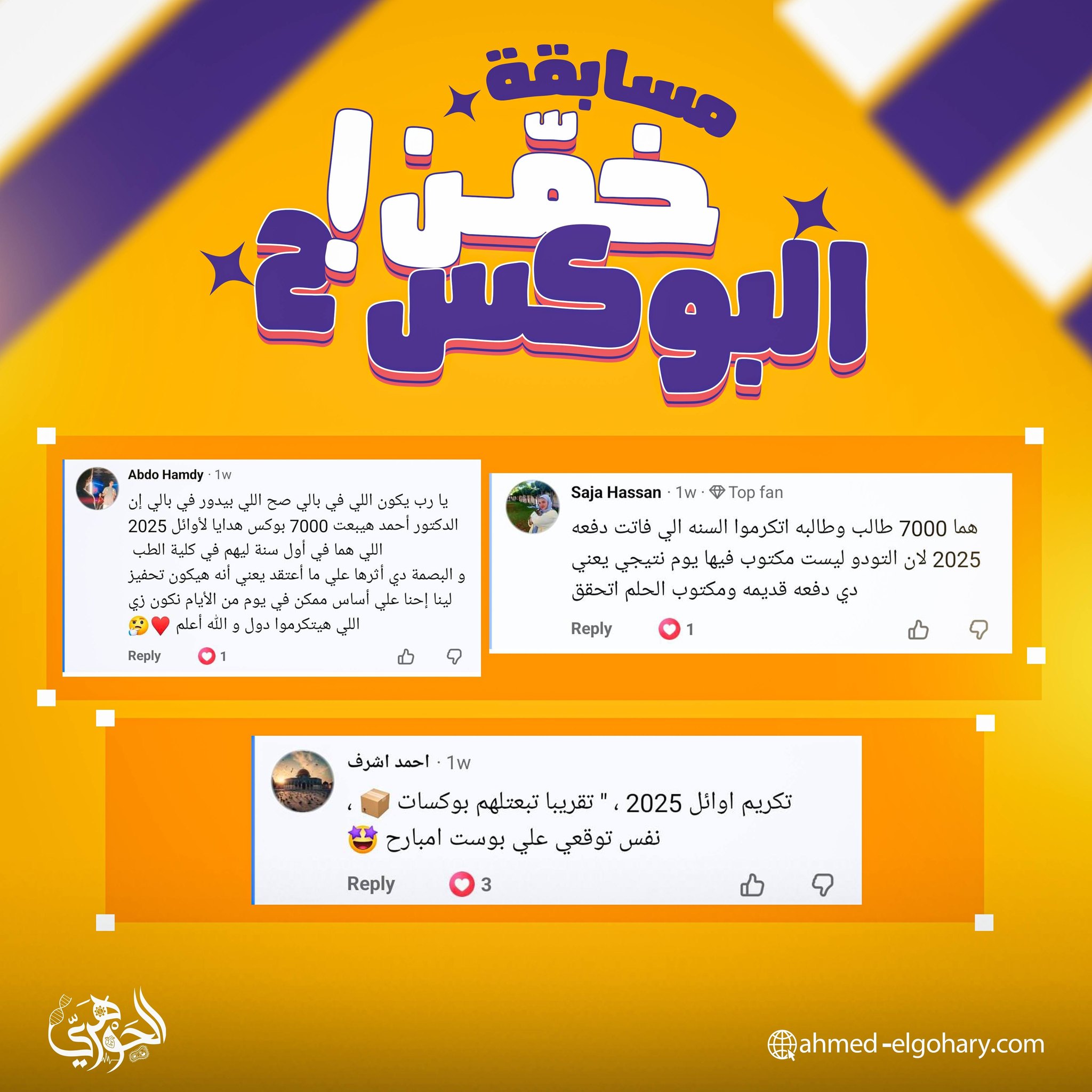 الفائزين في المسابقات... - Ahmed El-Gohary د.أحمد الجوهري | Facebook