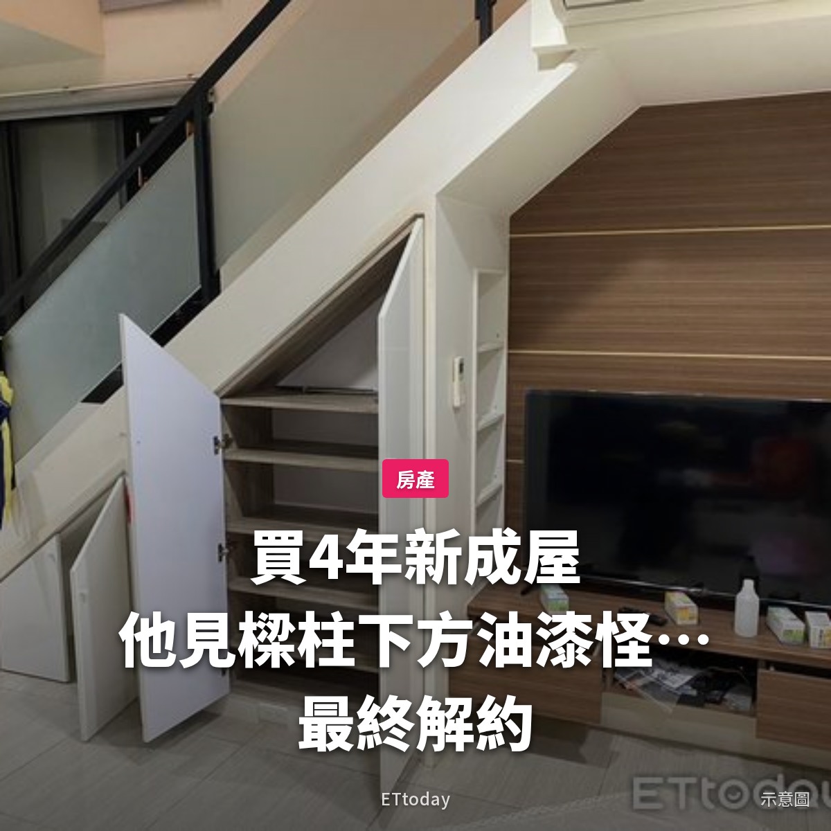 ETtoday房產雲 - 看到這種都小心一點 | Facebook