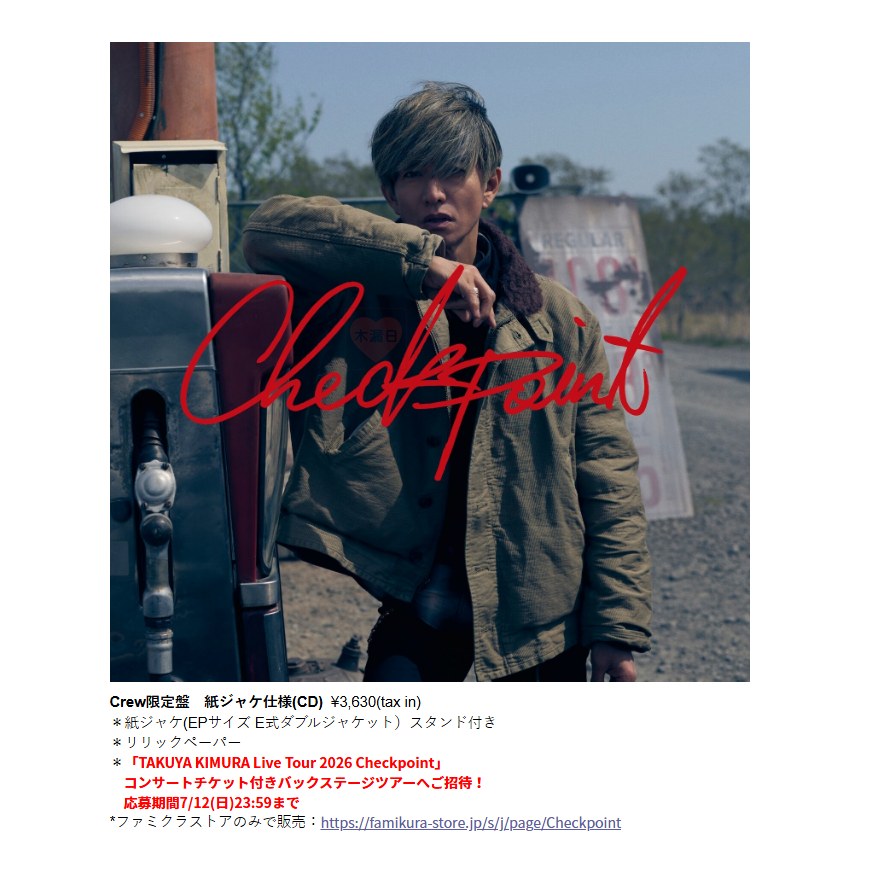 💜 木村拓哉最新專輯「#Checkpoint」 2026年8月12日(三)確定發行