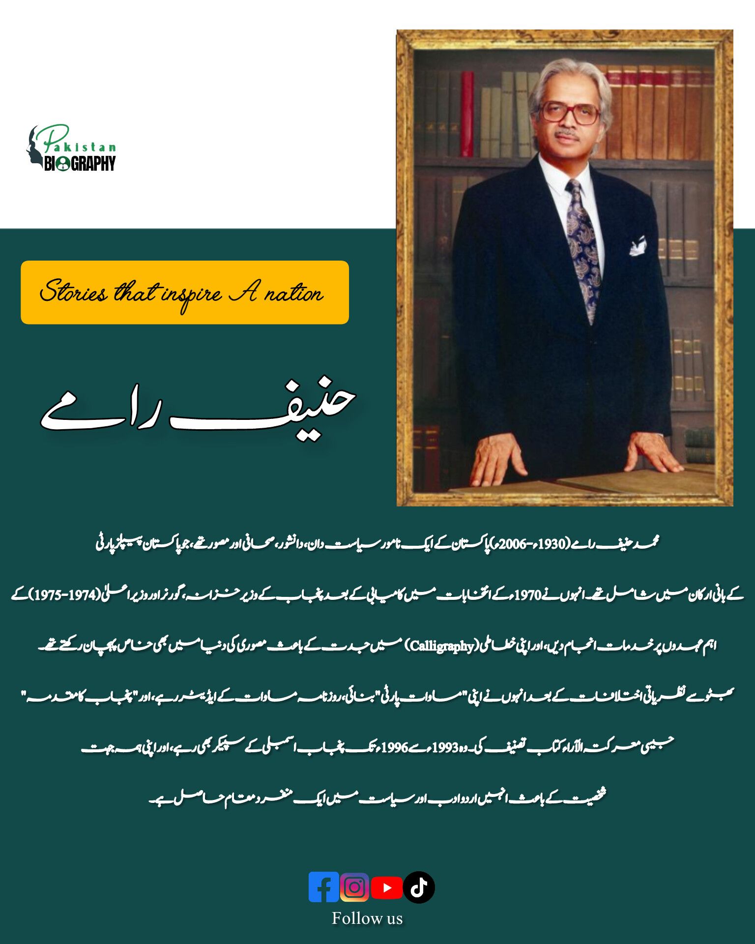 Hanif Ramay (1930–2006) was a... - Pakistan Biography | Facebook