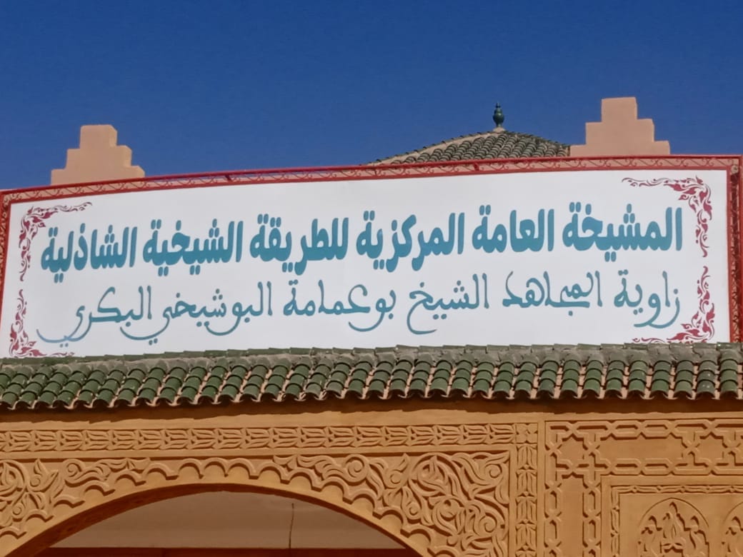 المشيخة العامة للطريقة الشيخية الشاذلية - حكم البناء على القبور بسم ...