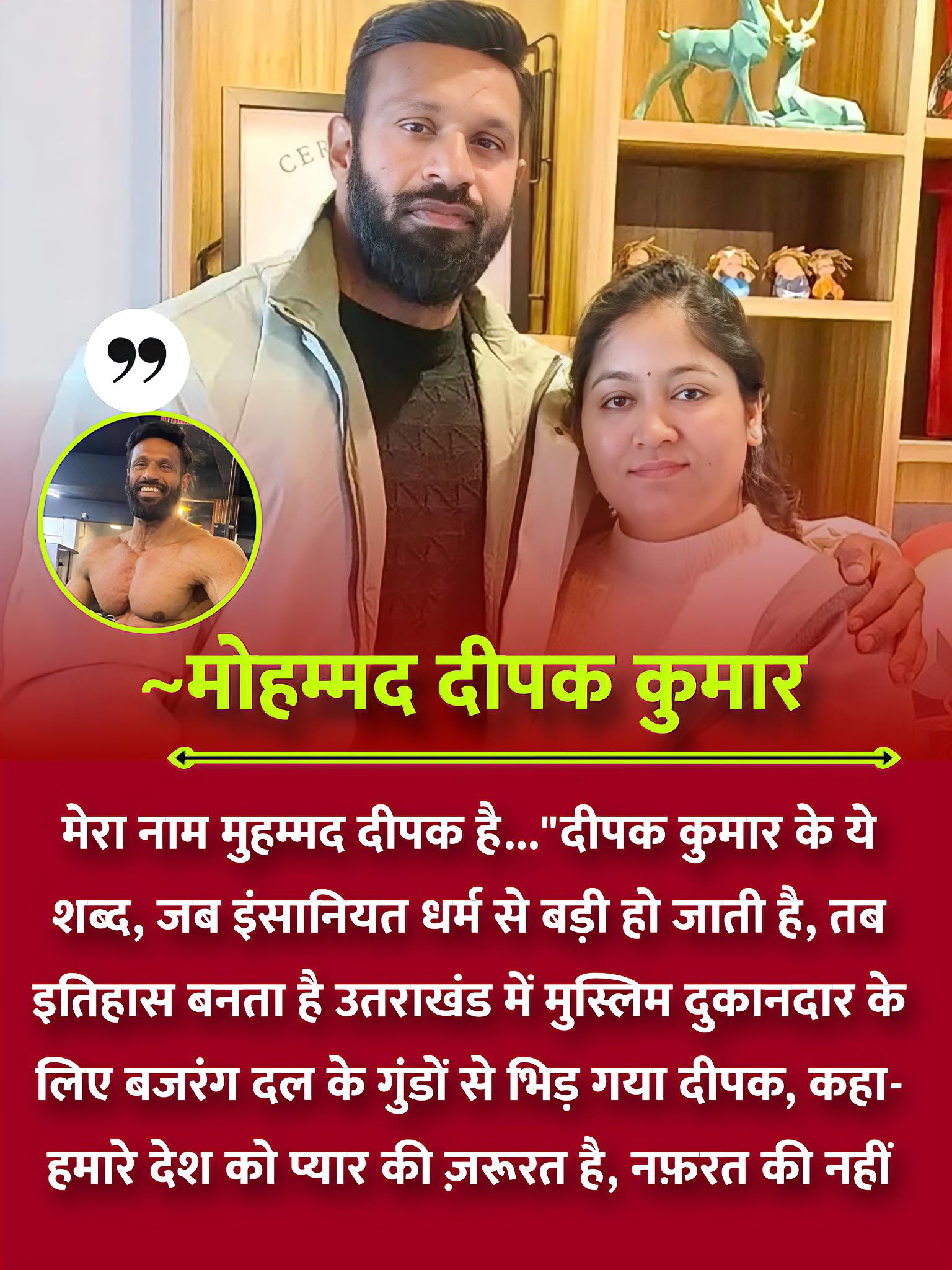 डॉ हैप्पी जहान - ~ Mohammed Deepak Kumar My name is... | Facebook