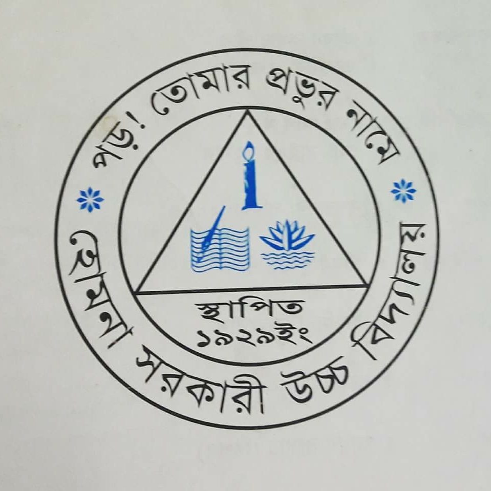 Homna Govt. High School added a... - Homna Govt. High School