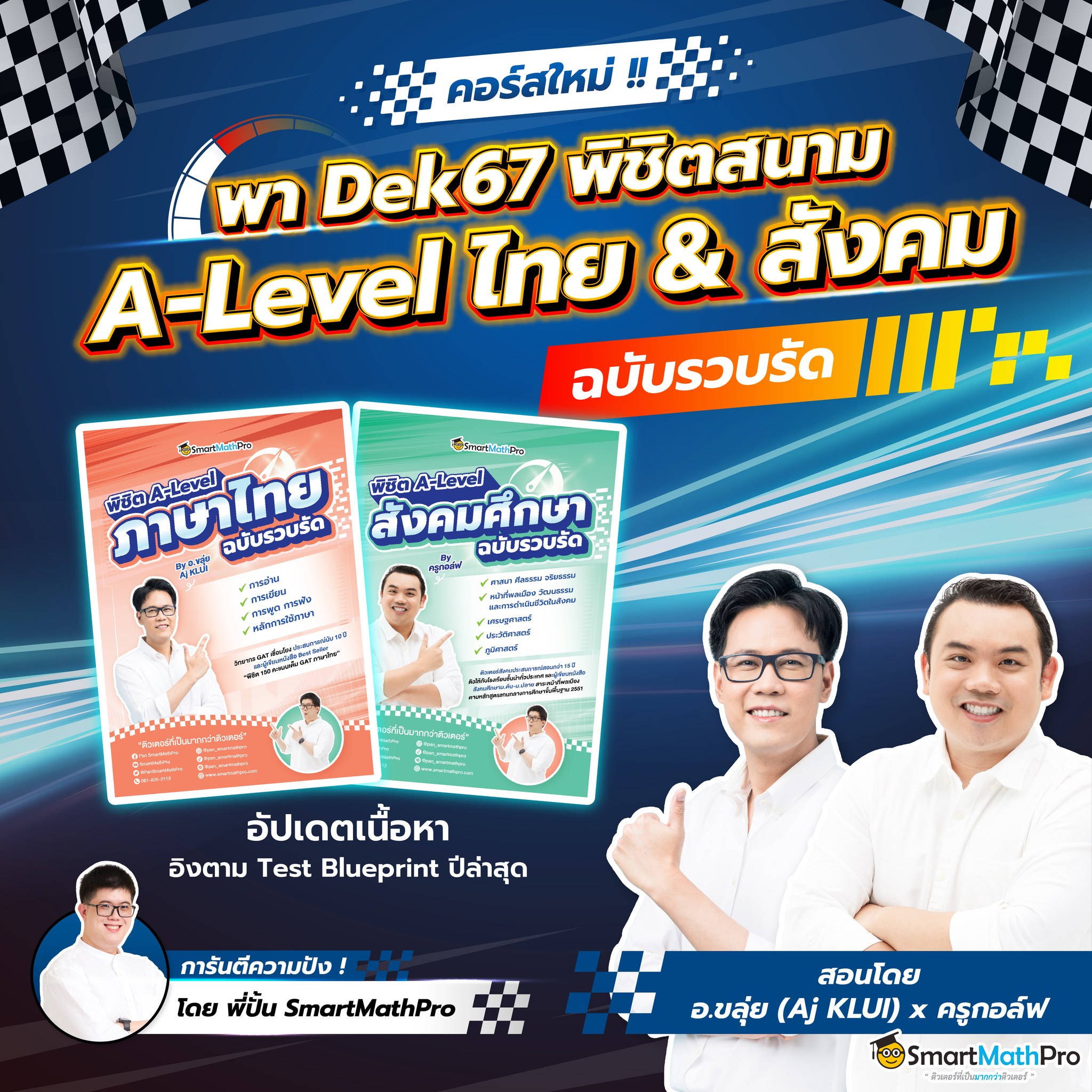 คอร์สใหม่ ! พา... - Pan SmartMathPro ติวคณิต By พี่ปั้น