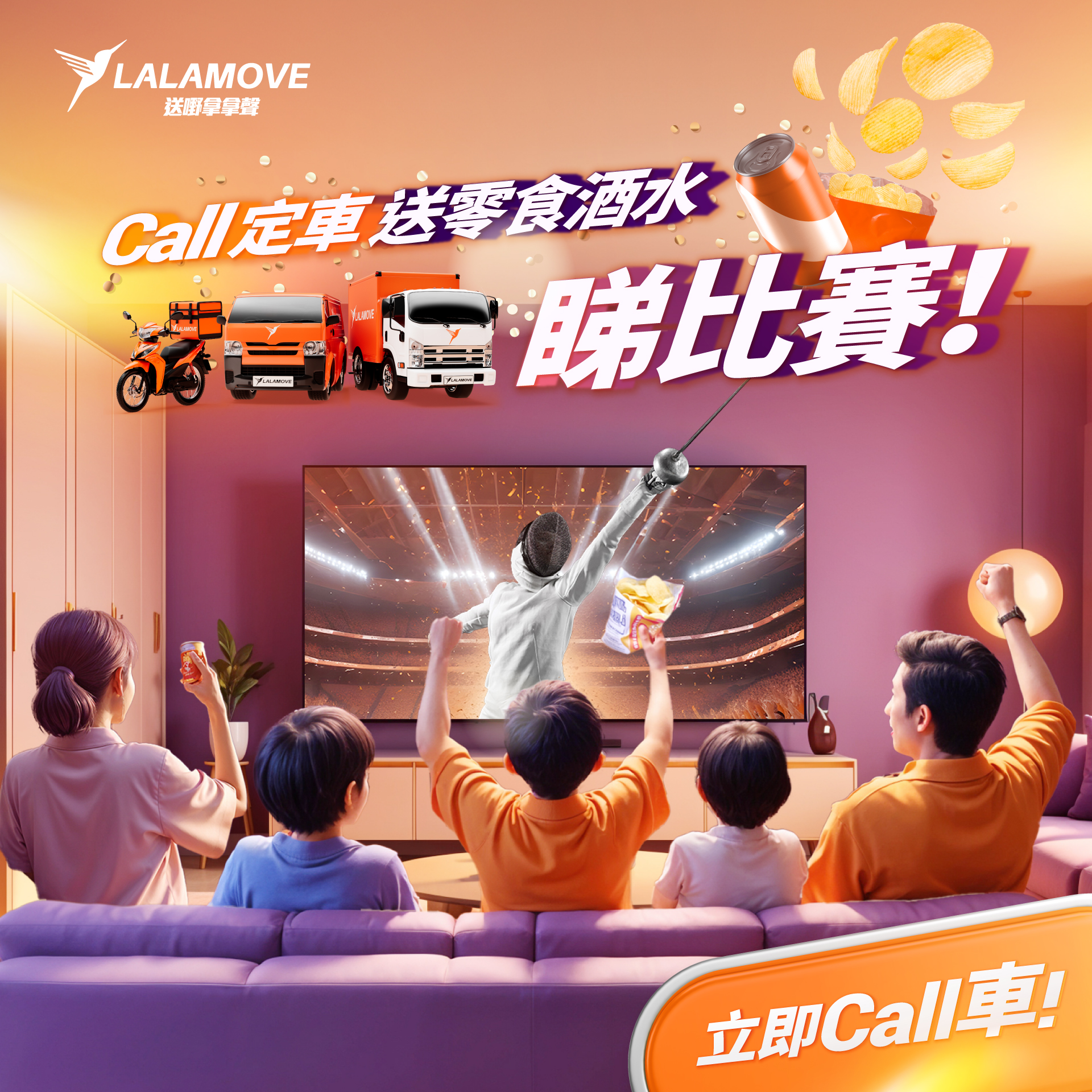 Lalamove - Weekend有咩做？ 梗係睇住電視，撐港隊🏅 Lalamove嘅速遞專員同Van仔隨時on...