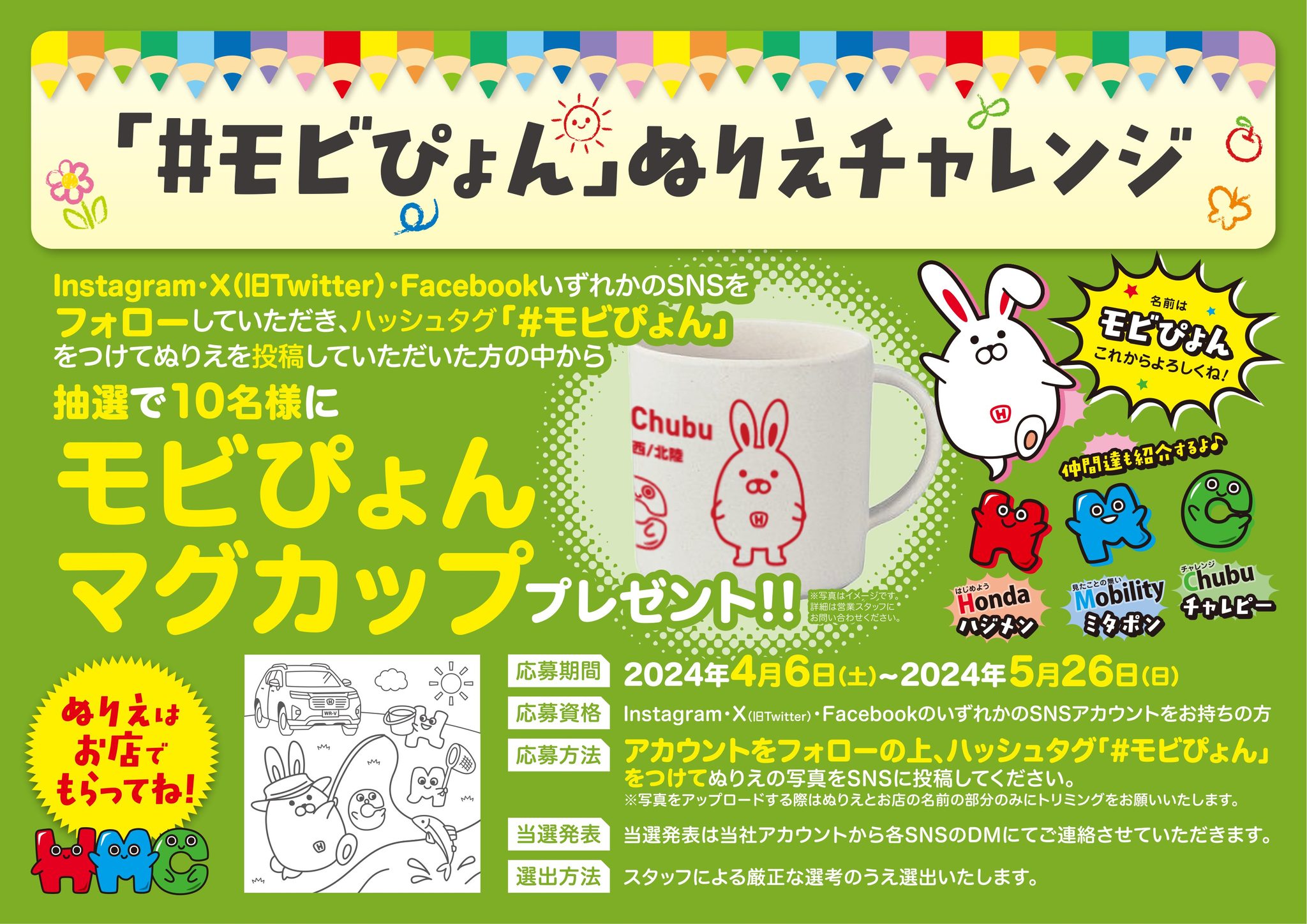 ホンダモビリティ中部 - ホンダモビリティ中部企業キャラクター 