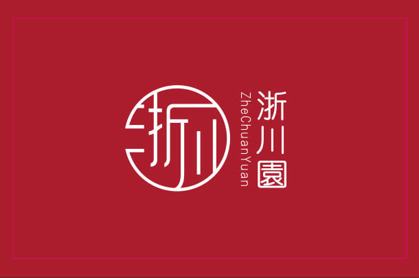 浙川園 - 浙川園Logo換新 基隆經典川味融合設計理念🏆 浙川園為基隆經典川味館，將川菜、浙菜等概念融合古典線條，將名稱包含在圓之內，體現出 ...