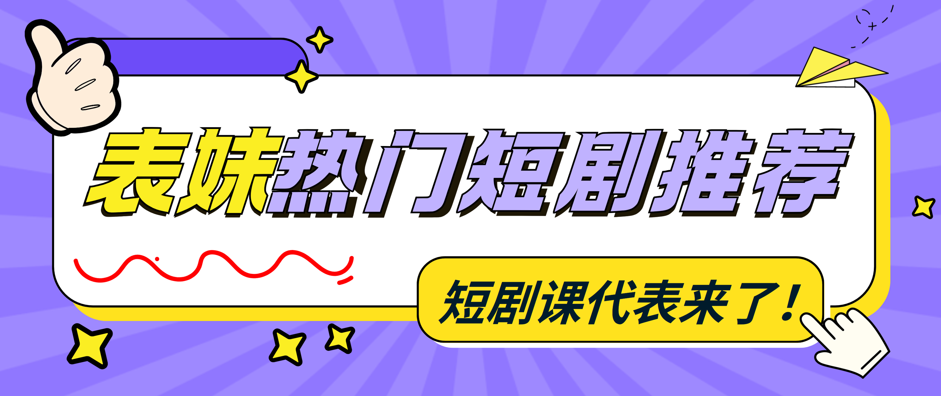 一只表妹