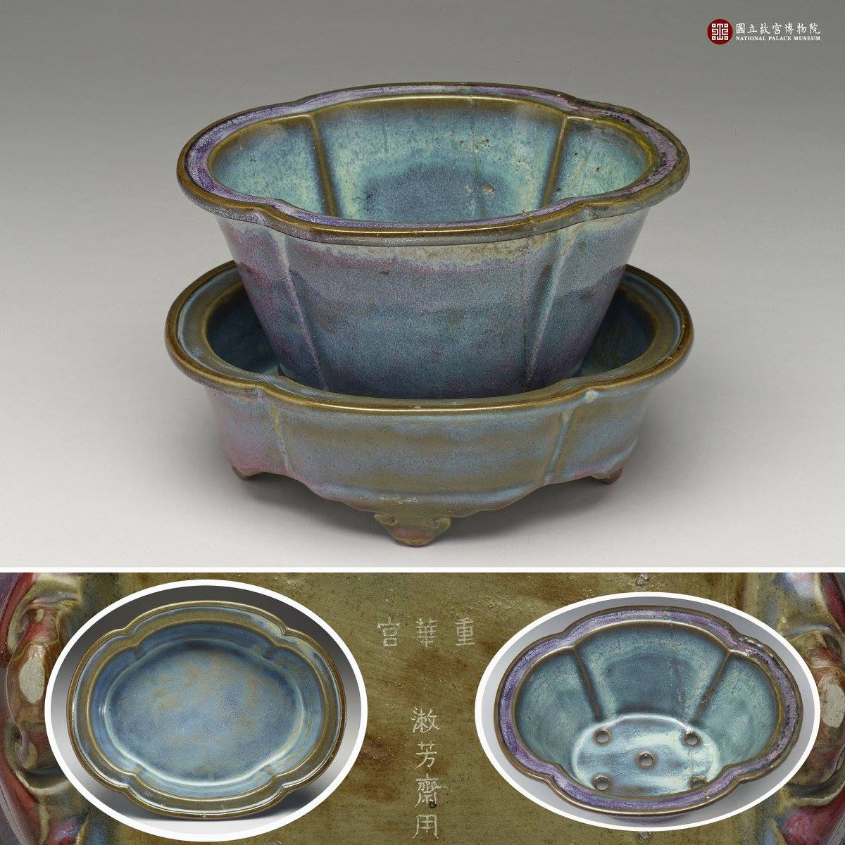國立故宮博物院- 「鈞窯」無論是藍或紫都深受觀眾喜愛，這次瓶盆風華