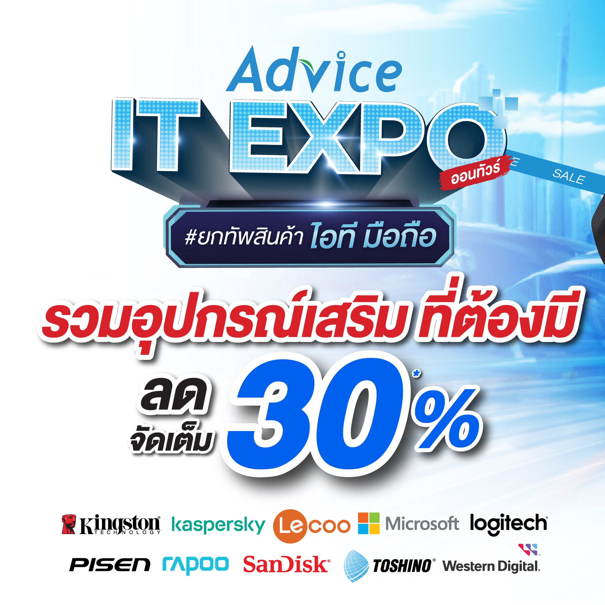 Advice นครปฐม - 
