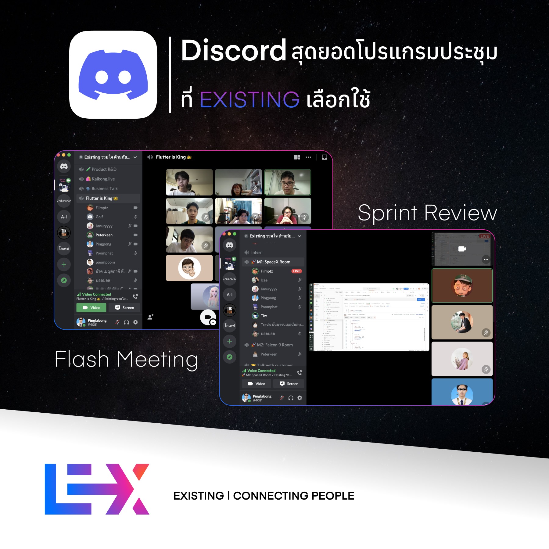 ที่ EXISTING เราใช้ Discord... - The Existing Company