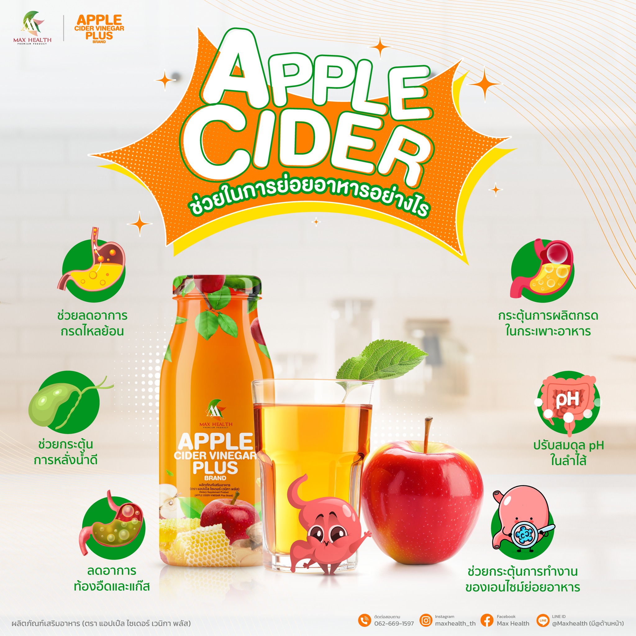 Max - 🍏 Apple Cider ช่วยในการย่อยอาหารอย่างไร? 🌿 Apple Cider Vinegar ...