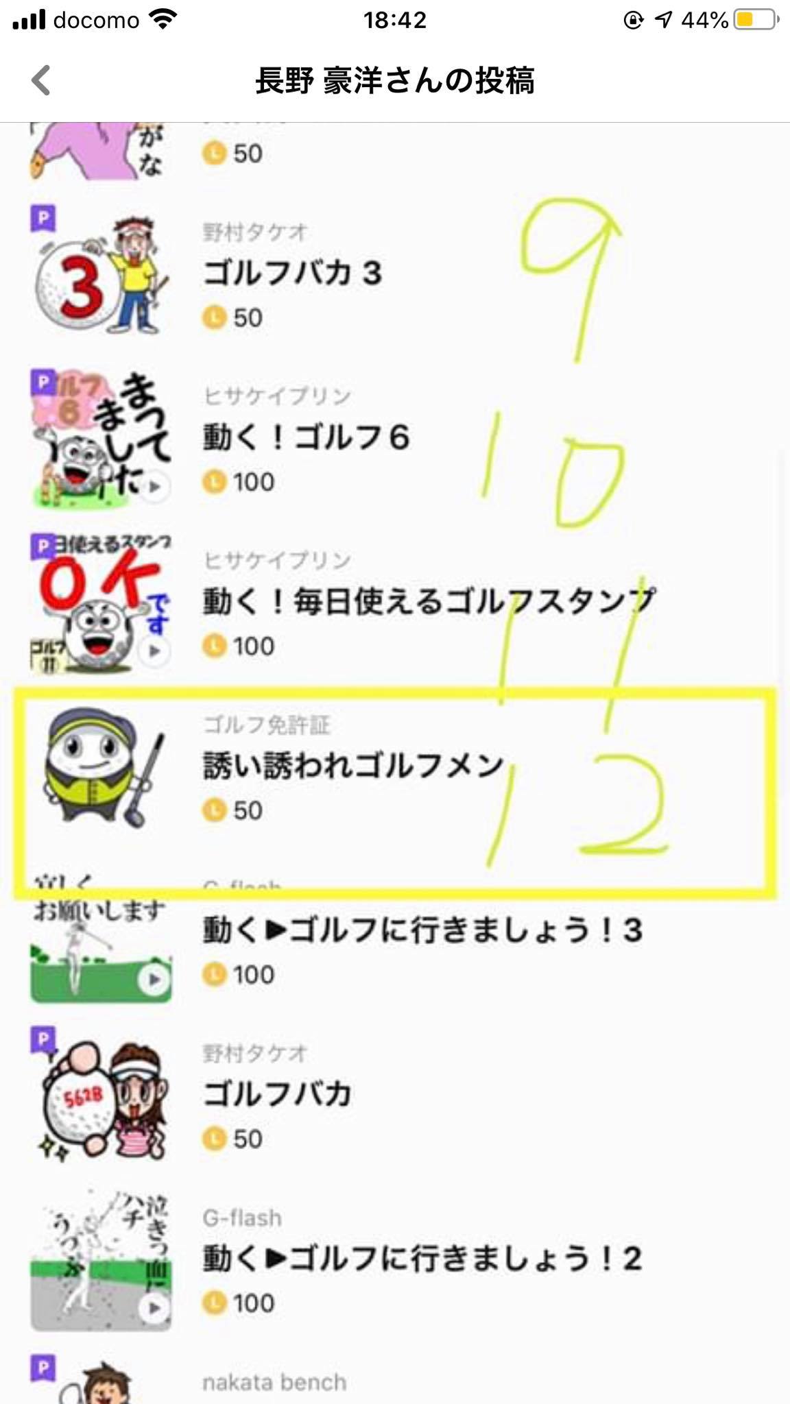 東川口ゴルフラボ Lineスタンプ Facebook