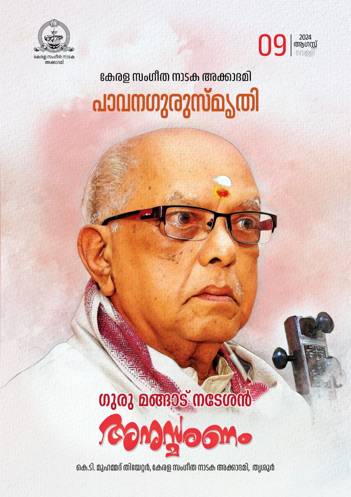Mahathi - In memory of my Late Guru Sri Mangad Natesan Sir...