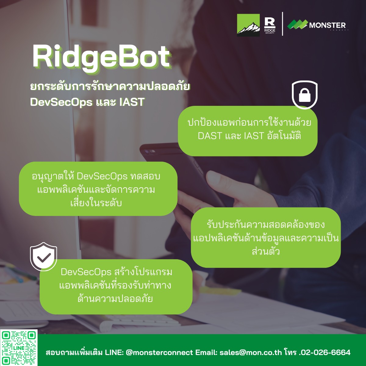 Monster Connect - RidgeBot ยกระดับการรักษาความปลอดภัย...