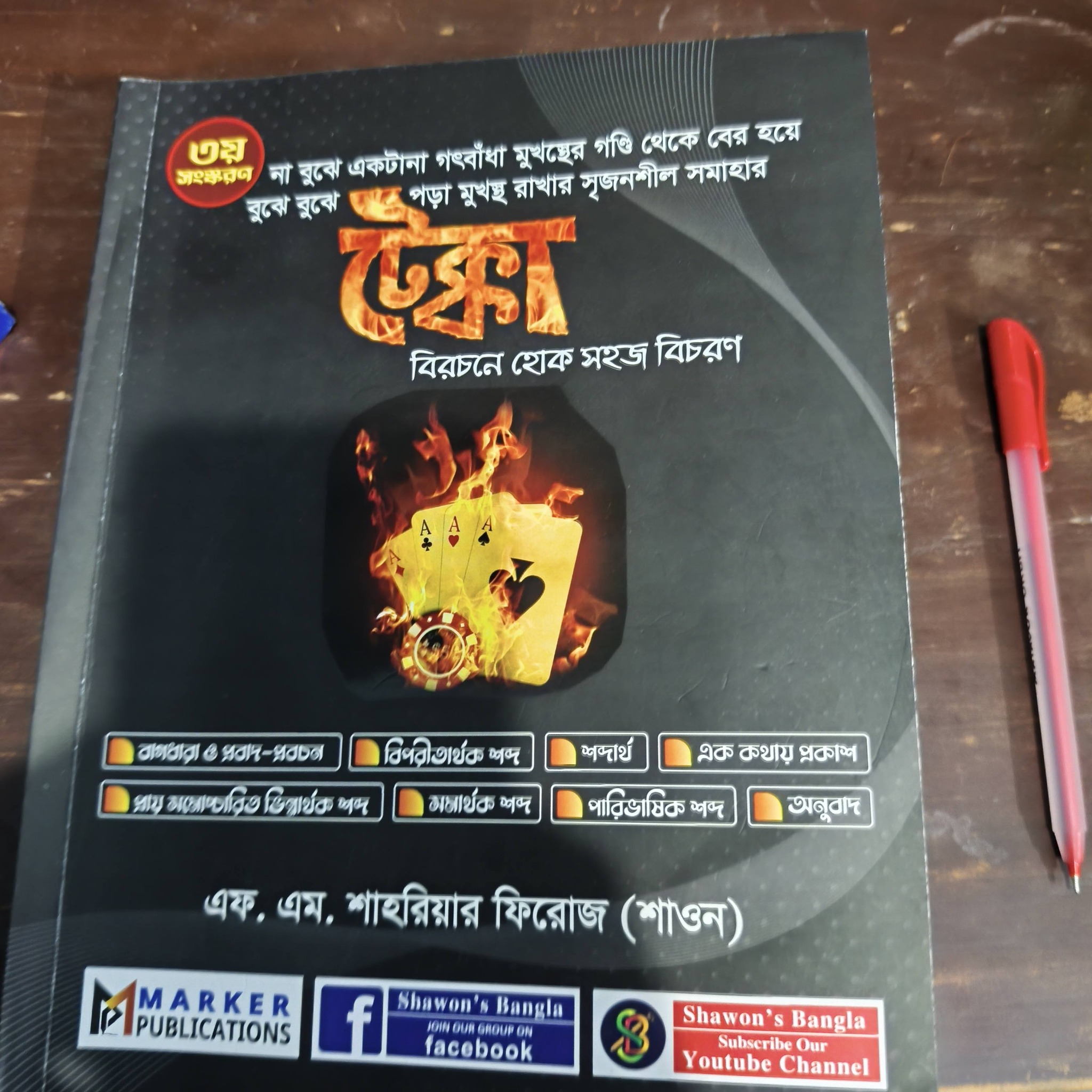 Riaz Job Master - Book Review-10 বইয়ের নামঃ টেক্কা(বাংলা... | Facebook
