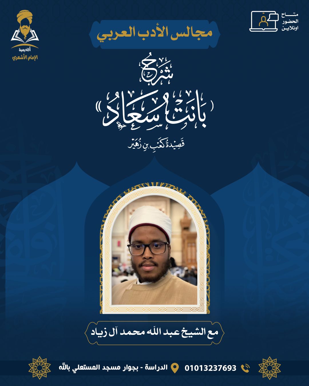 أكاديمية الإمام الأشعري | Cairo