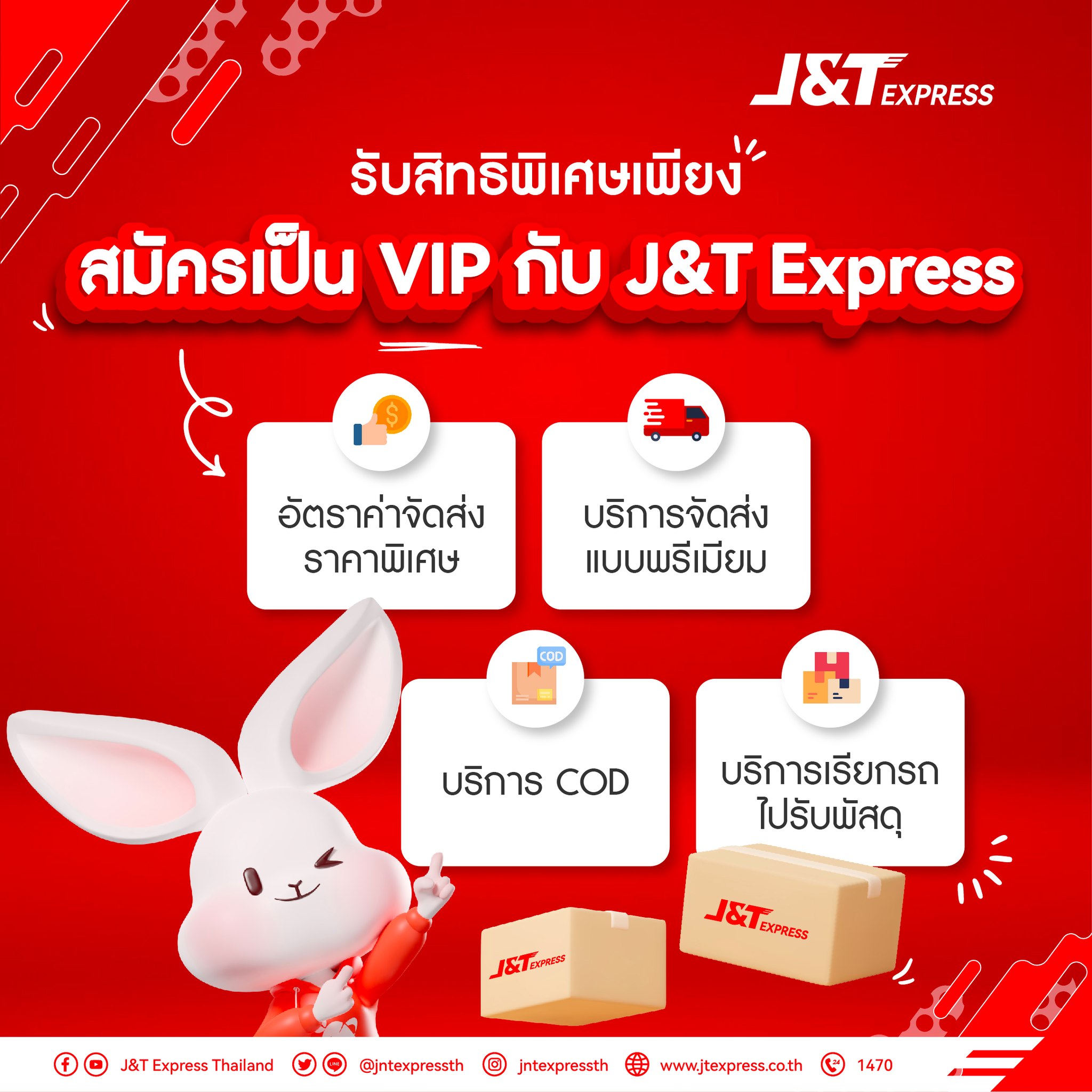 4 ข้อดีของการเป็น VIP ของ J&T... - J&T Express Thailand | Facebook