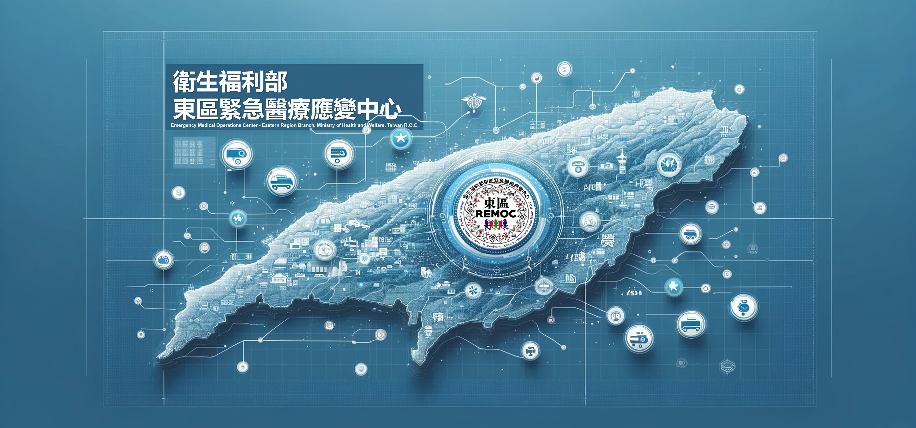 南區緊急醫療應變中心 REMOC-Tainan... - 南區緊急醫療應變中心 REMOC-Tainan Branch