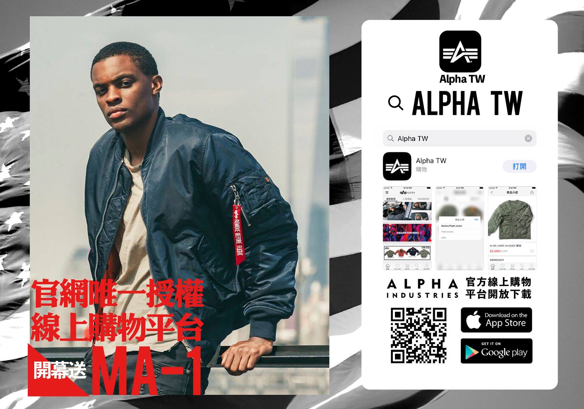 Alpha Industries Taiwan - 🔥MA-1 免費送，不但送你還送你朋友🔥 Alpha TW 官網/APP正式上架 我知道很 ...