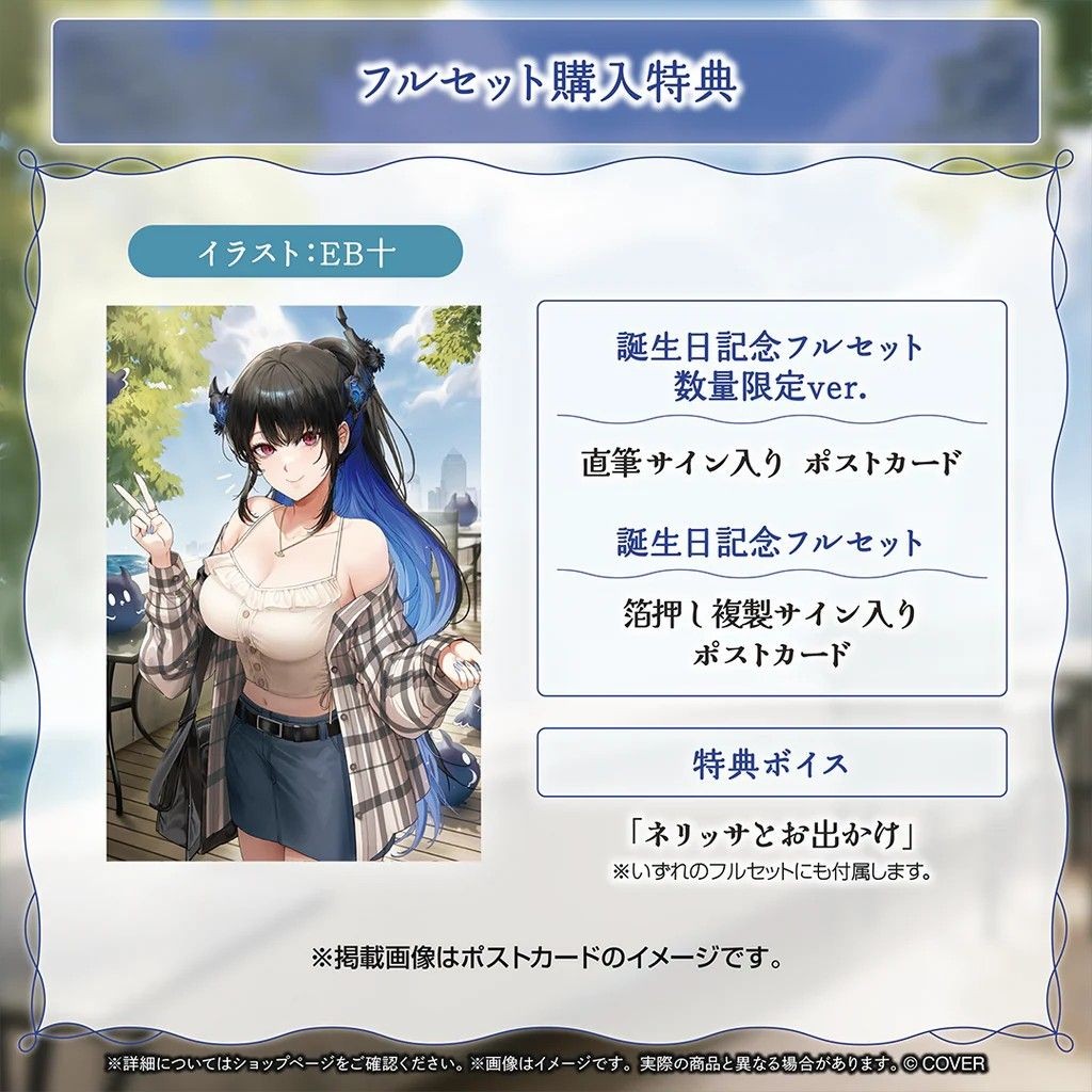 ネリッサ・レイヴンクロフト 誕生日記念2025 数量限定 直筆サイン