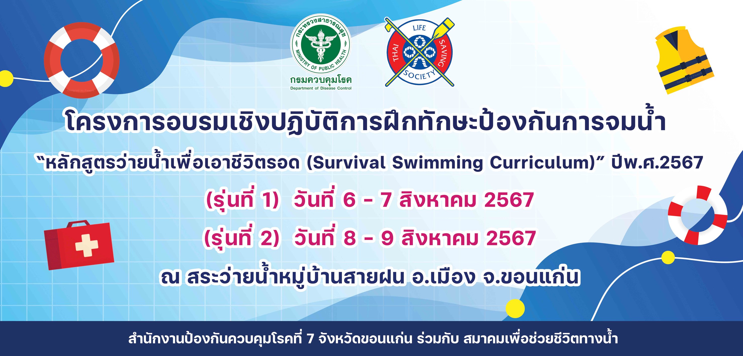 กำหนดการโครงการอบ... - สำนักงานป้องกันควบคุมโรคที่ 7 จ.ขอนแก่น