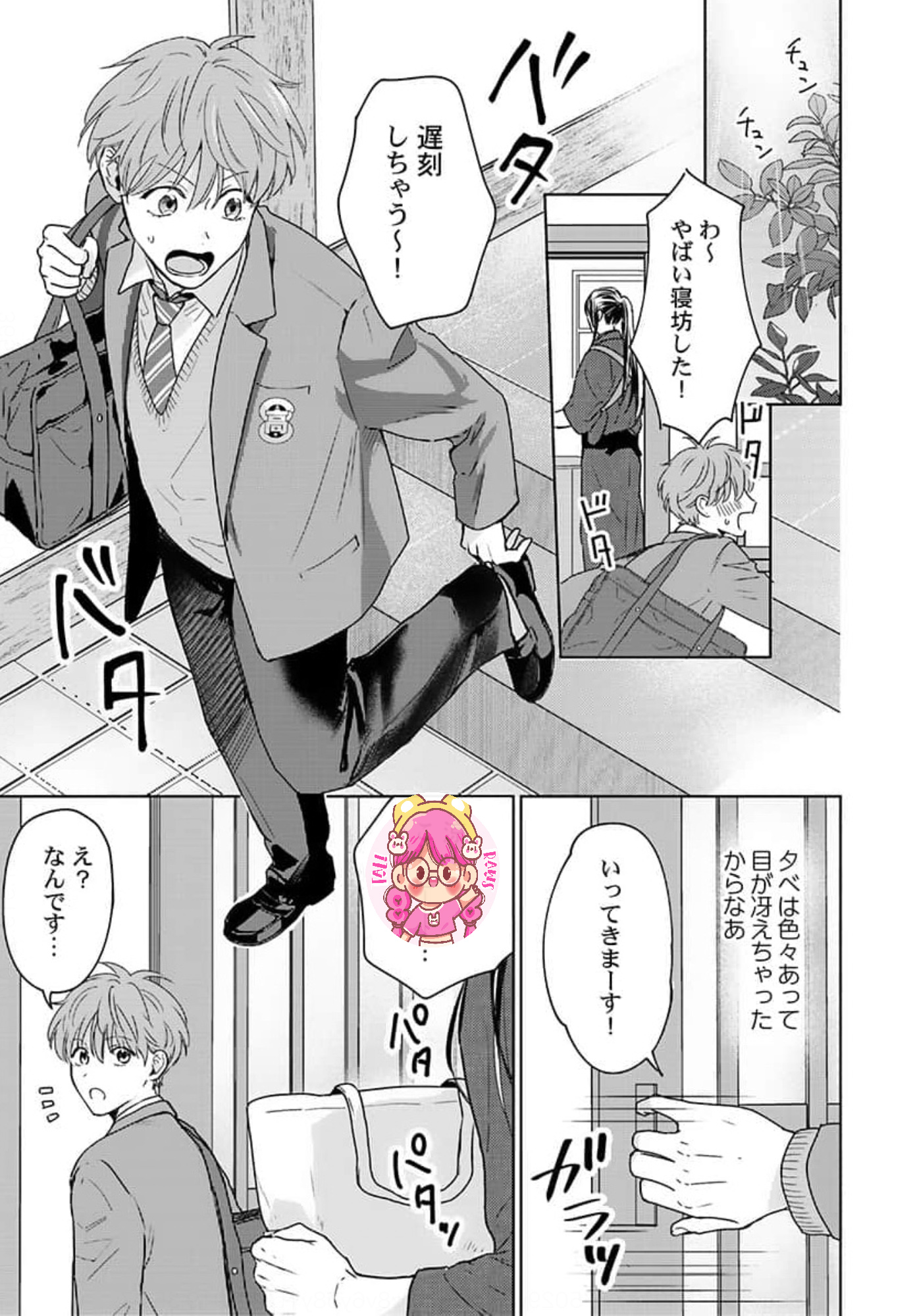 Tali BL - Actualización ☺️☺️☺️ Jagami-sama wa Yome ni Beta... | Facebook