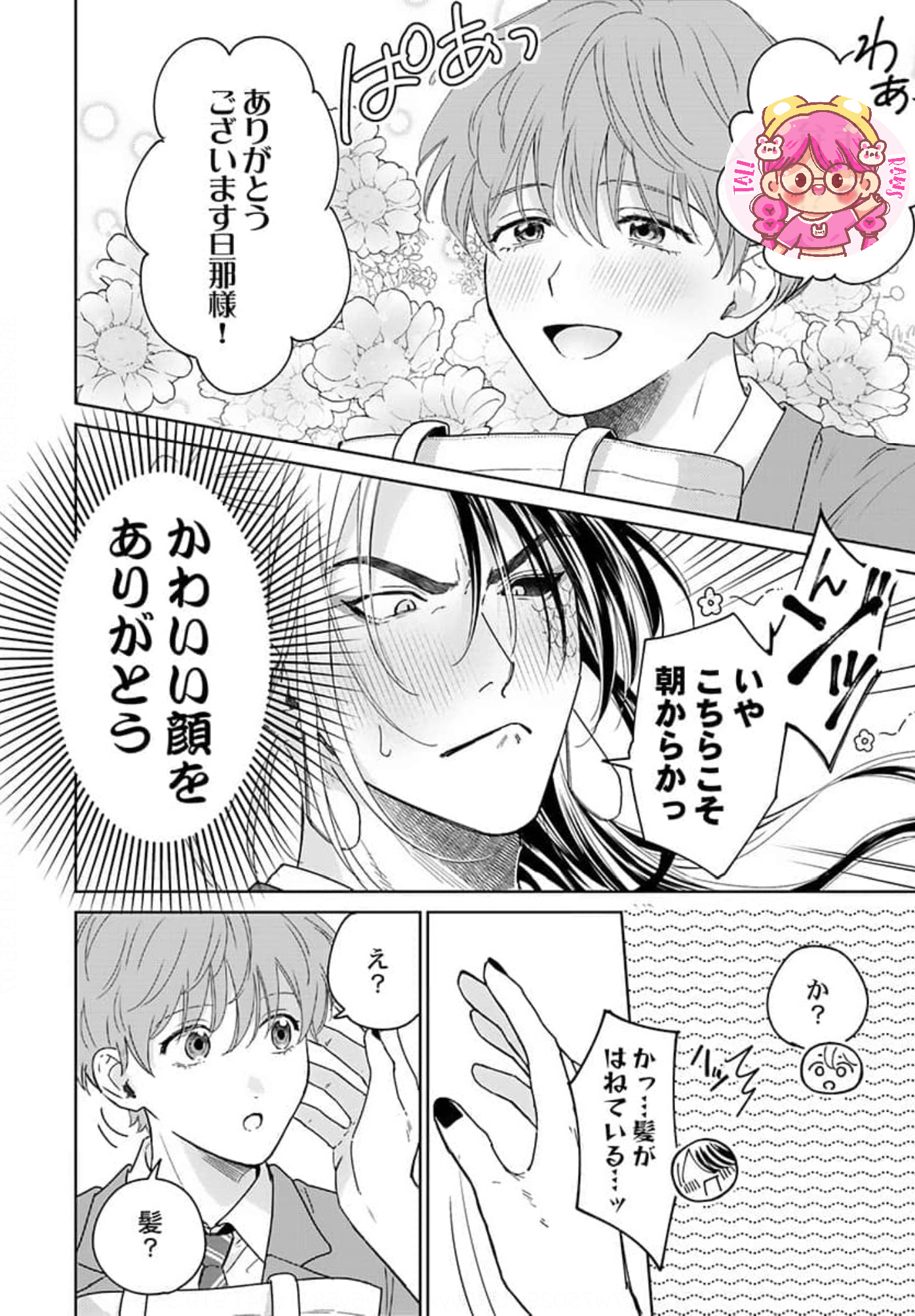 Tali BL - Actualización ☺️☺️☺️ Jagami-sama wa Yome ni Beta... | Facebook