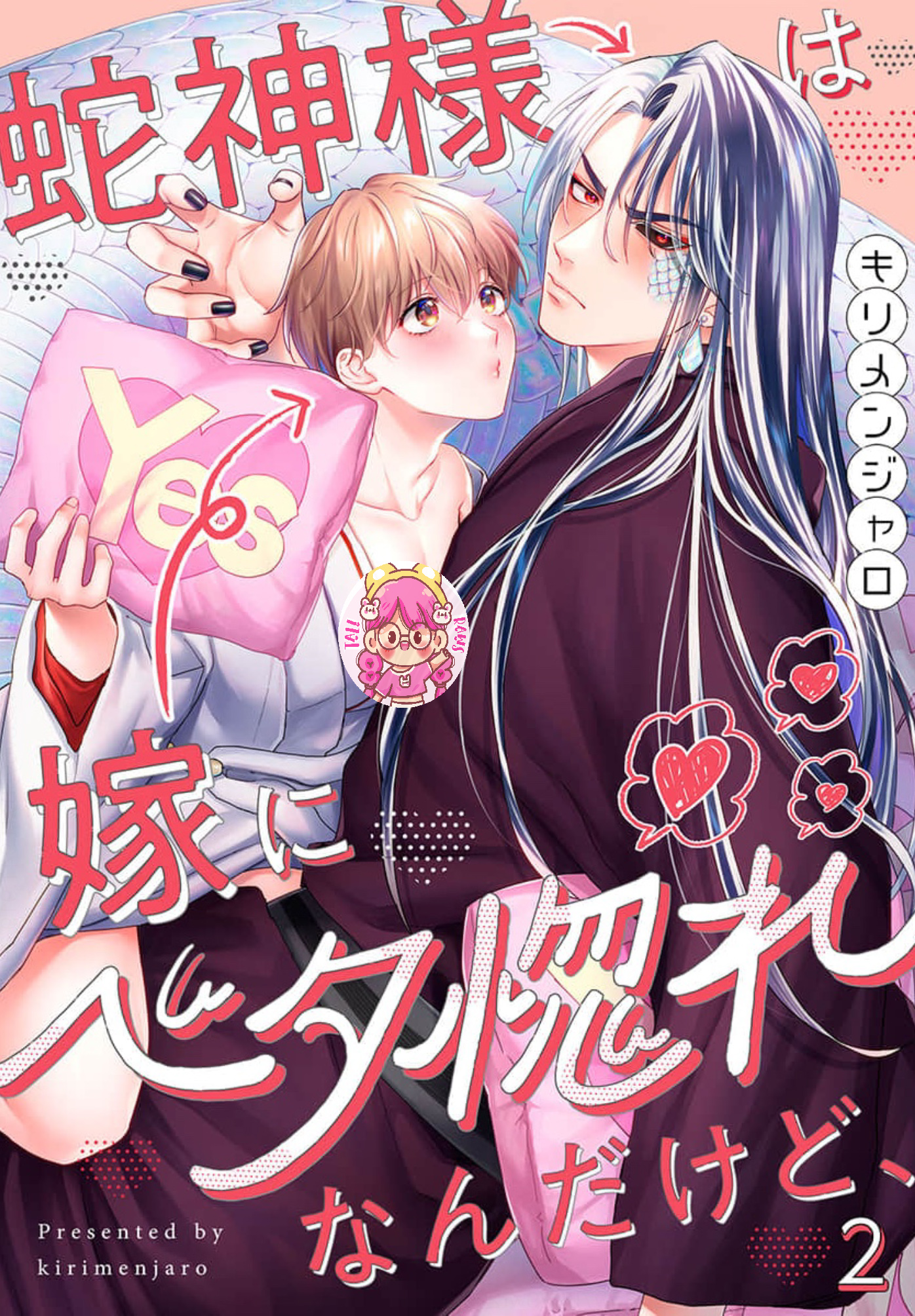 Tali BL - Actualización ☺️☺️☺️ Jagami-sama wa Yome ni Beta... | Facebook