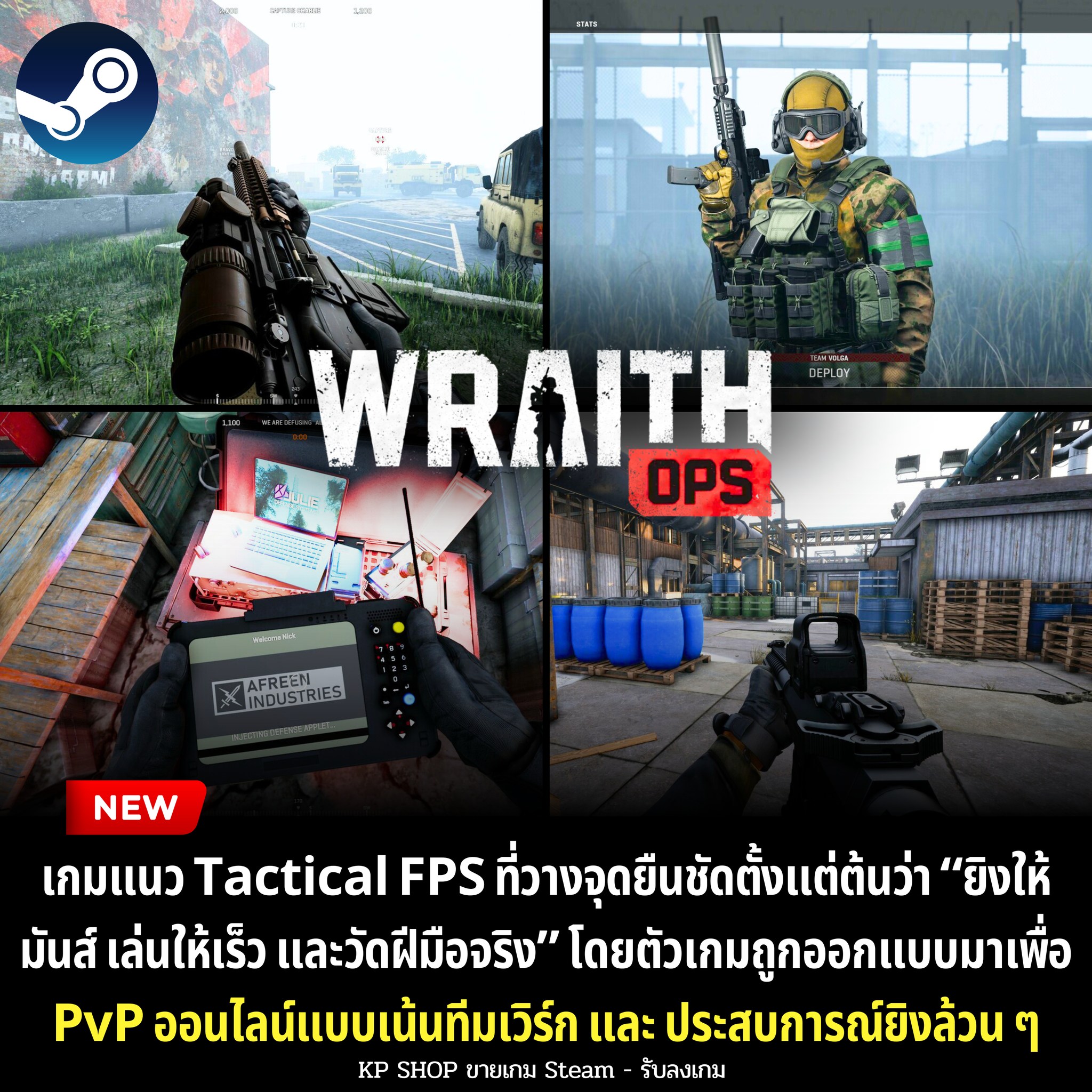 (NEWS) WRAITH OPS เกม... - KP SHOP ขายเกม Steam - รับลงเกม | Facebook