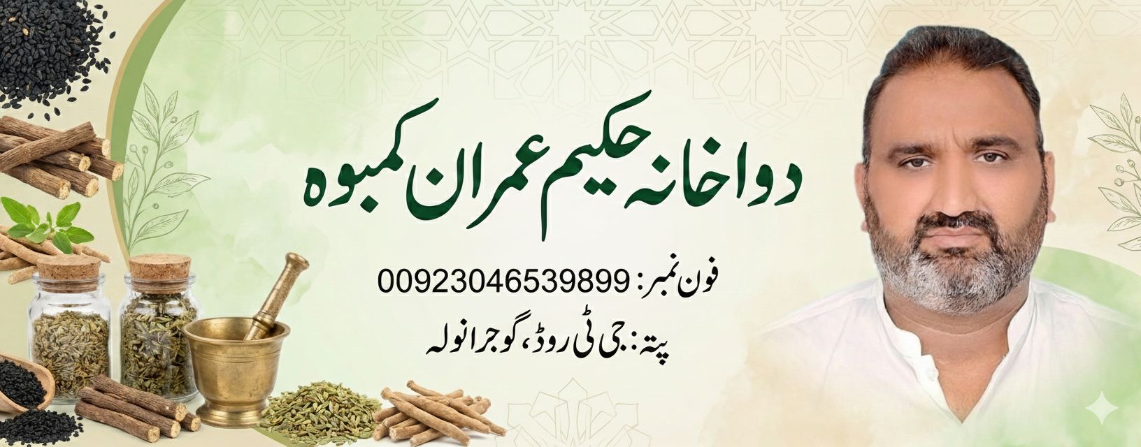 امرت دھارا، آب حیات بیرونی اور... - جنجوعہ علی دواخانہ | Facebook