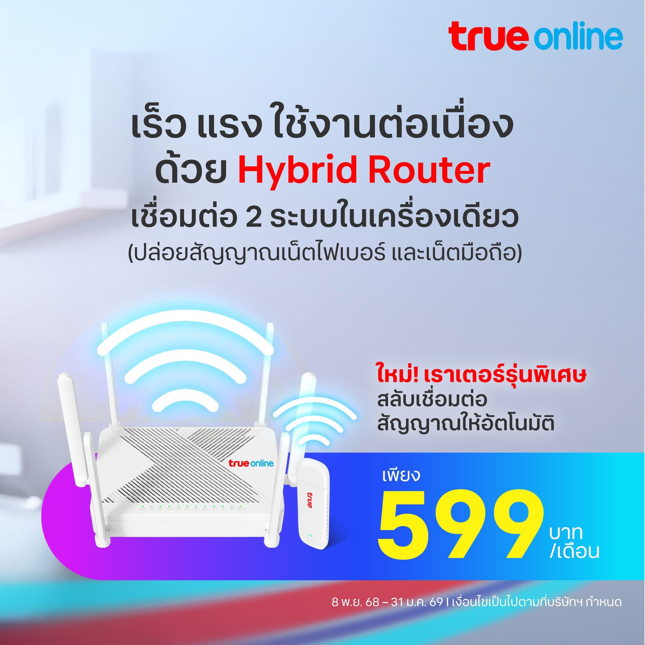 เน็ตบ้าน True พิษณุโลก