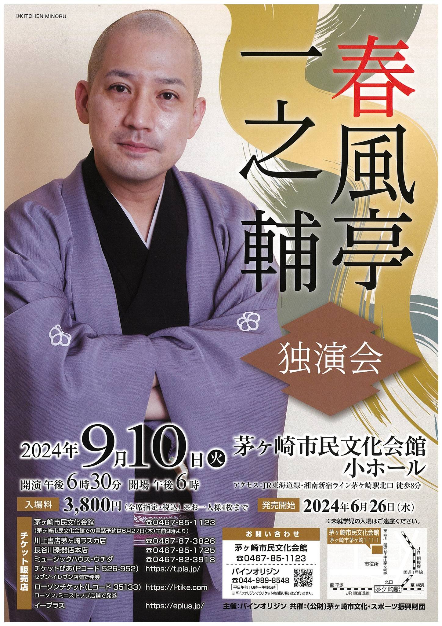 茅ヶ崎市民文化会館 - 【完売御礼】 9月10日(火)小ホールにて開催の 