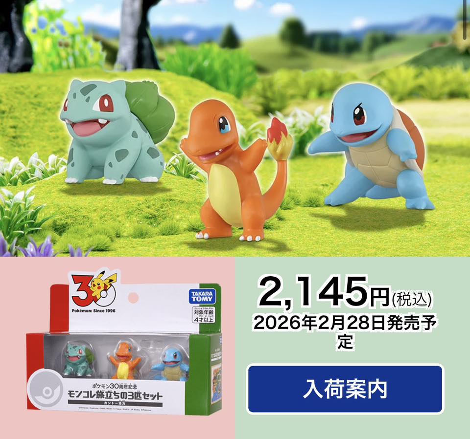 Ichiban Kuji Pokémon 30th ANNIVERSARY vol.2 Released Date: JULY 18