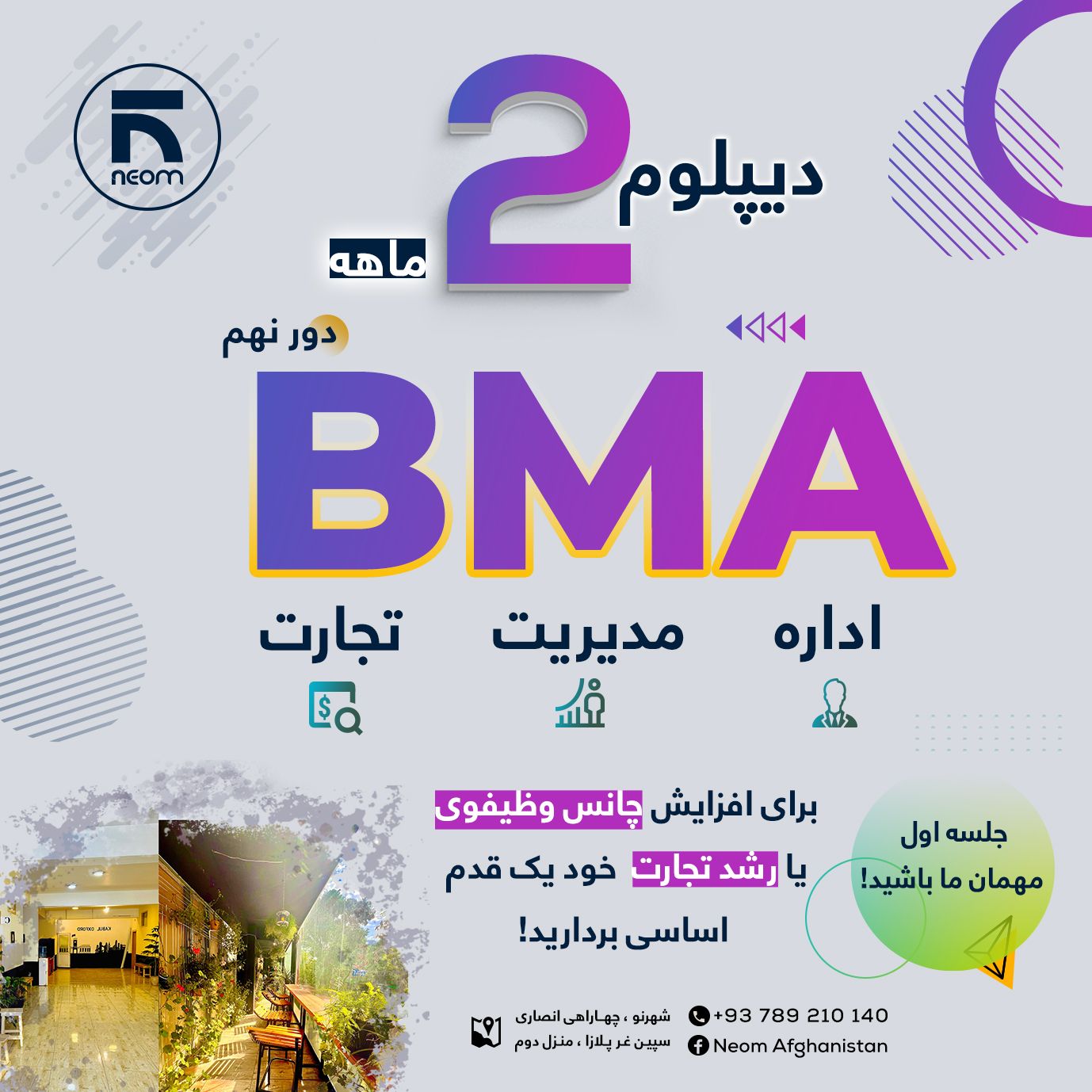 🌟 با نیوم، مهارت‌... - Neom Afghanistan Consulting Services