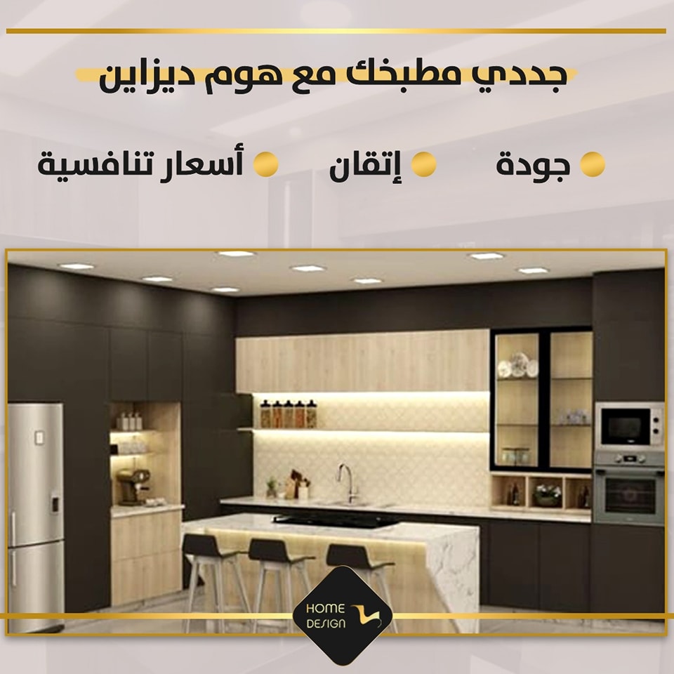 هوم ديزاين للمطابخ وخزائن الحائط | Amman