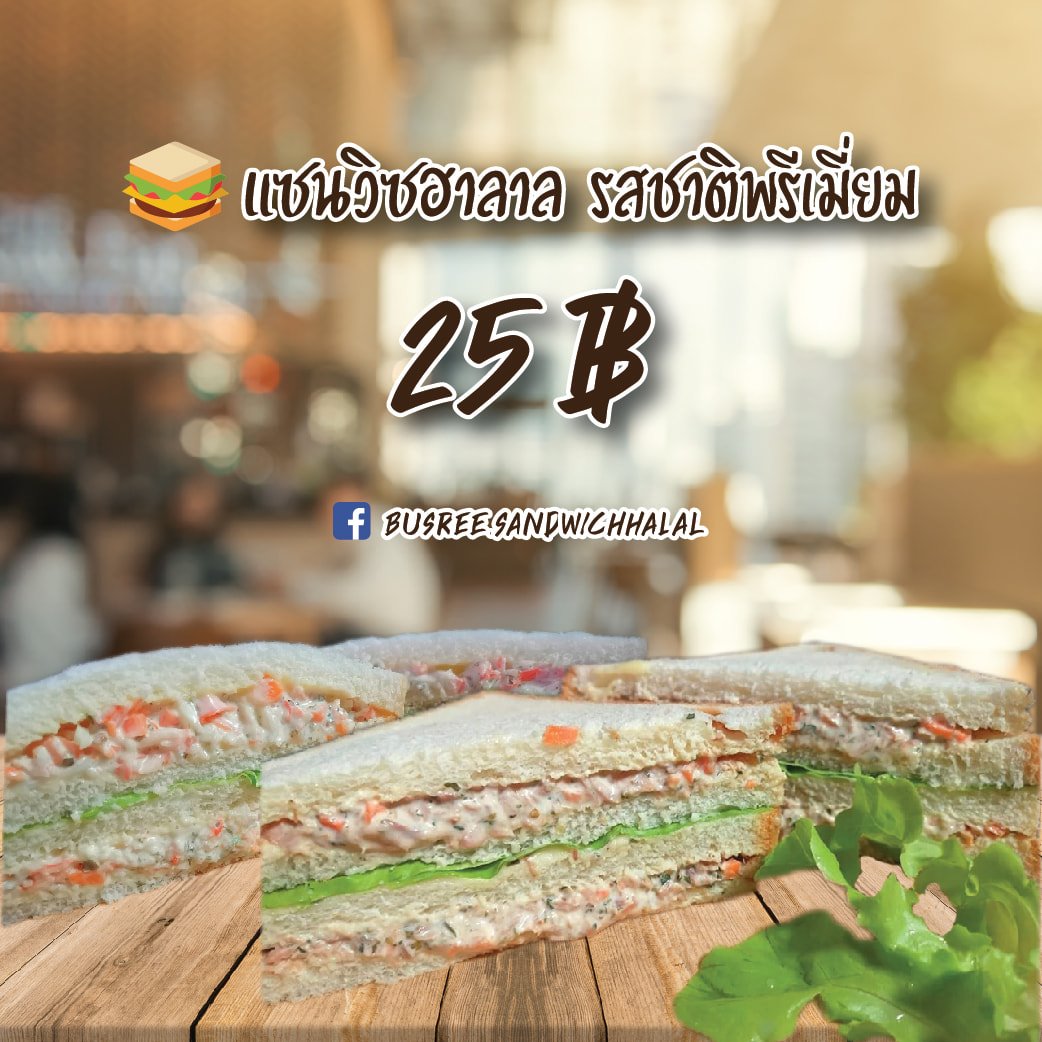 📌#หลากหลายเมนู เริ่มต้นแค่ 25... - Busree วาฟเฟิล&ชาชักมาเลย์
