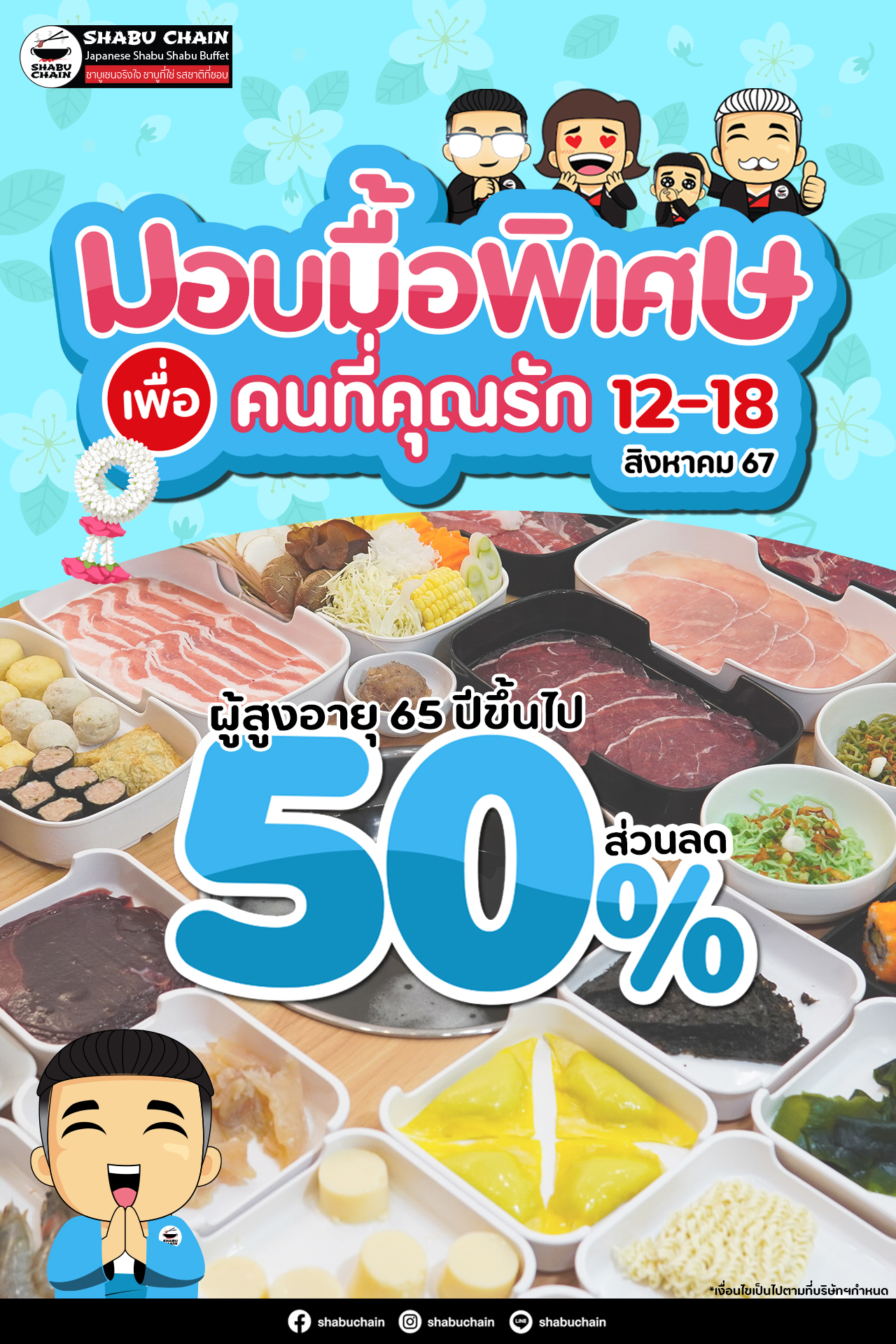 Shabu Chain - มอบมื้อพิเศษเพื่อคนที่คุณรัก ..💕... | Facebook