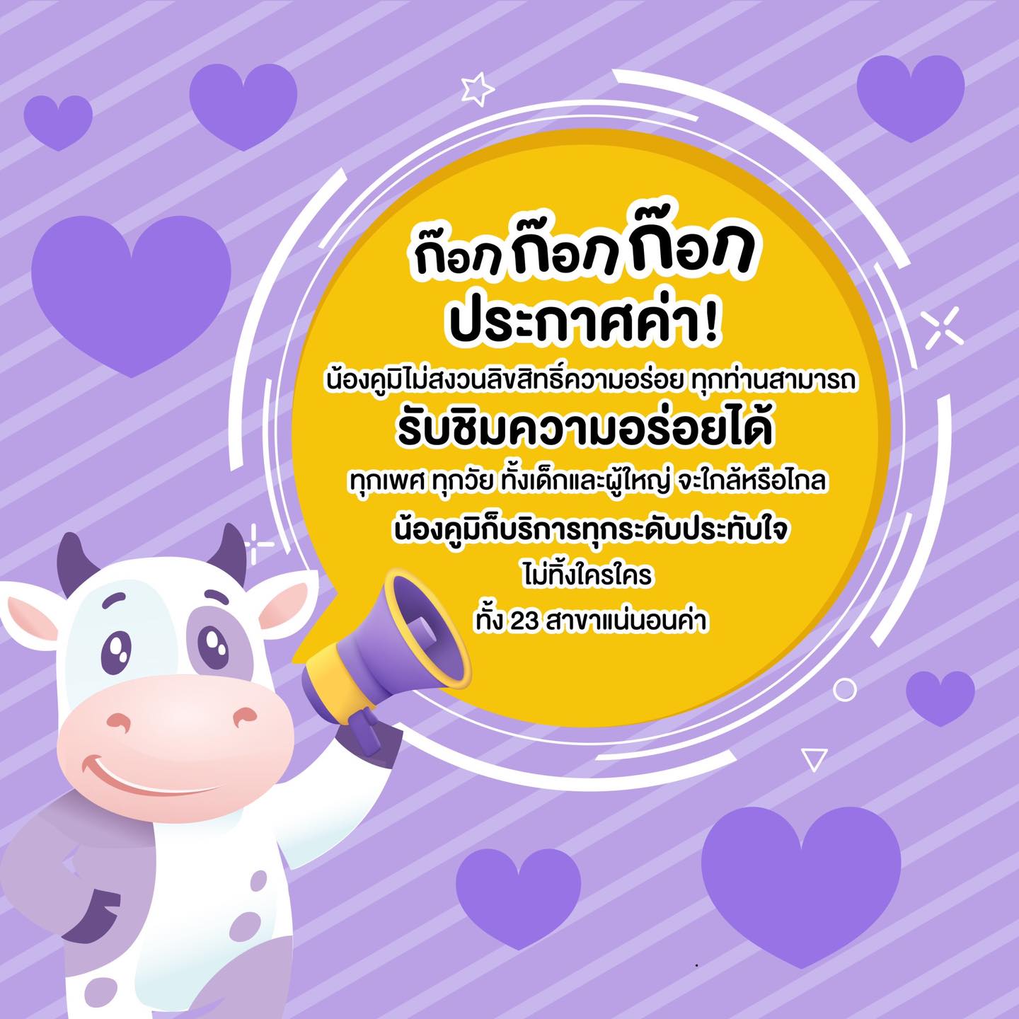 Koomi Thailand - ก๊อก ก๊อก ก๊อก ประกาศ ประกาศค่า 📣📢📣... | Facebook