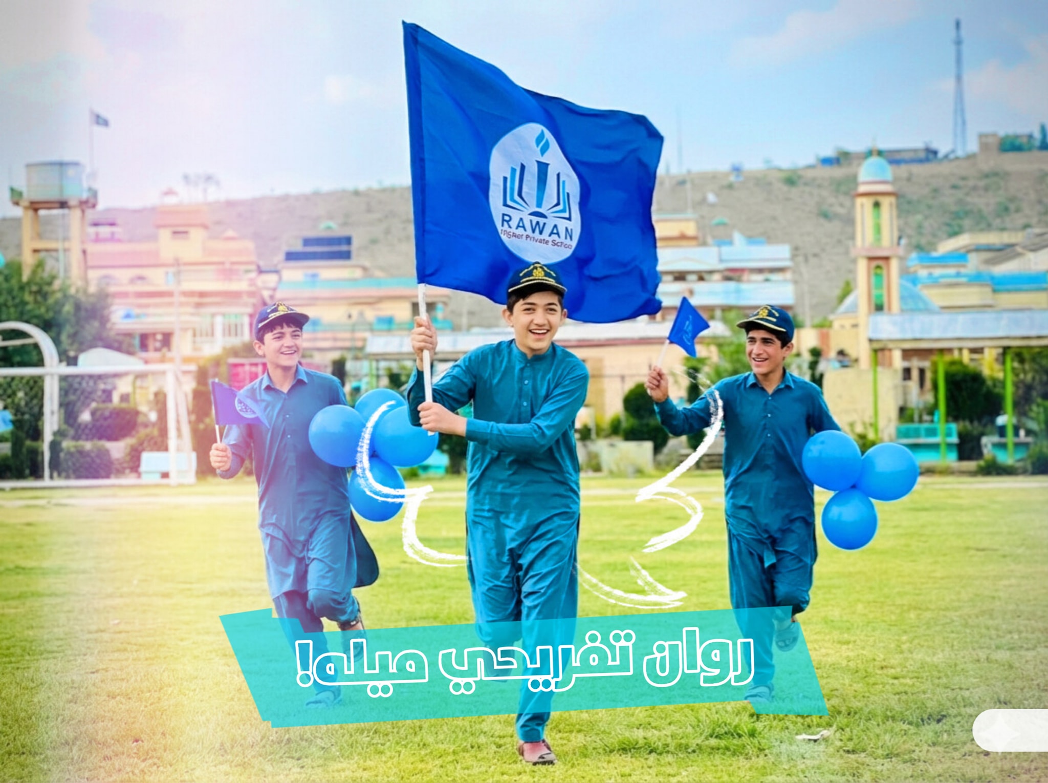 Rawan High School روان خصوصي عالي لېسه