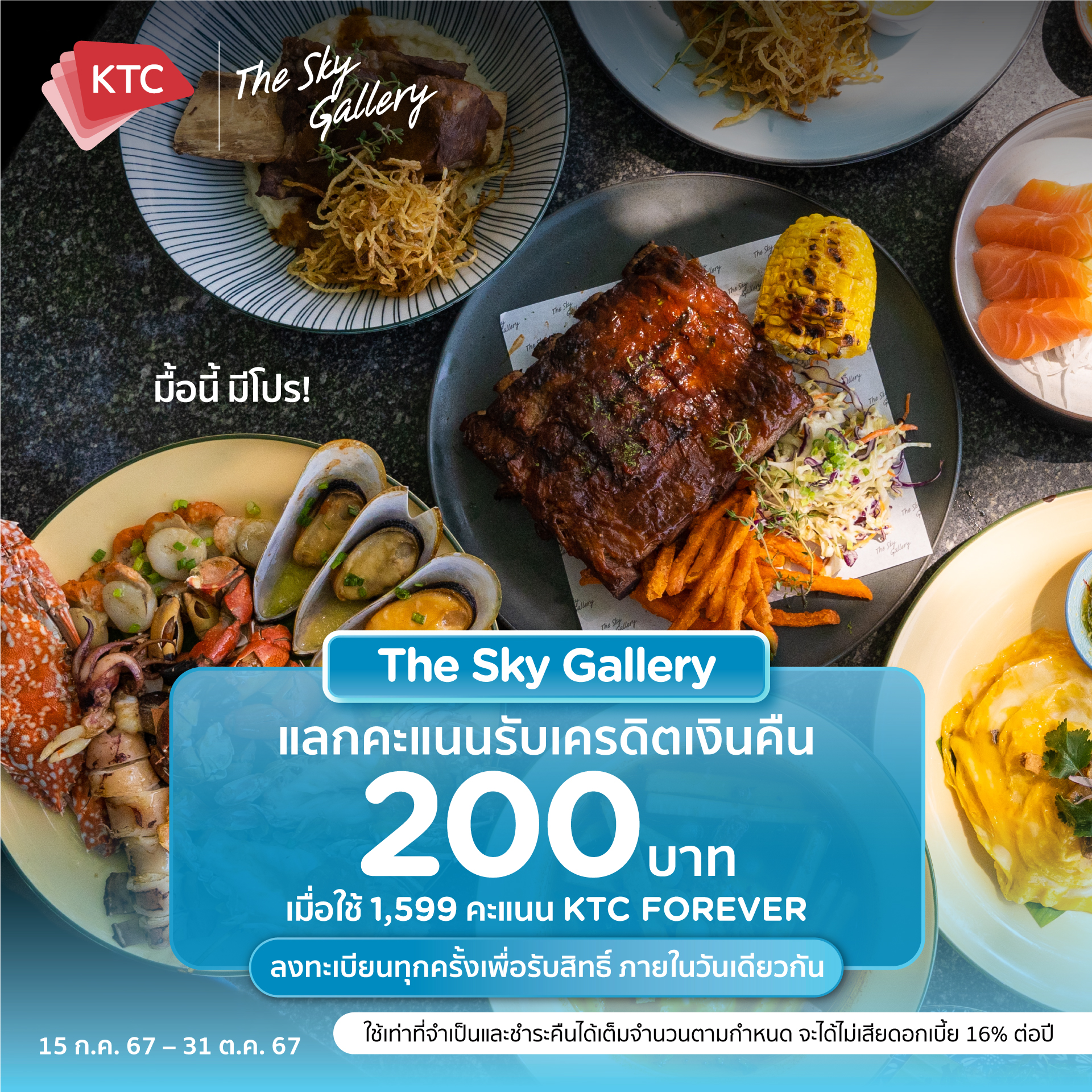 Ktc - 😋 The Sky Gallery ร้านอาหารริมทะเล ที่เหมาะสำหรับครอบครัว มีทั้ง ...