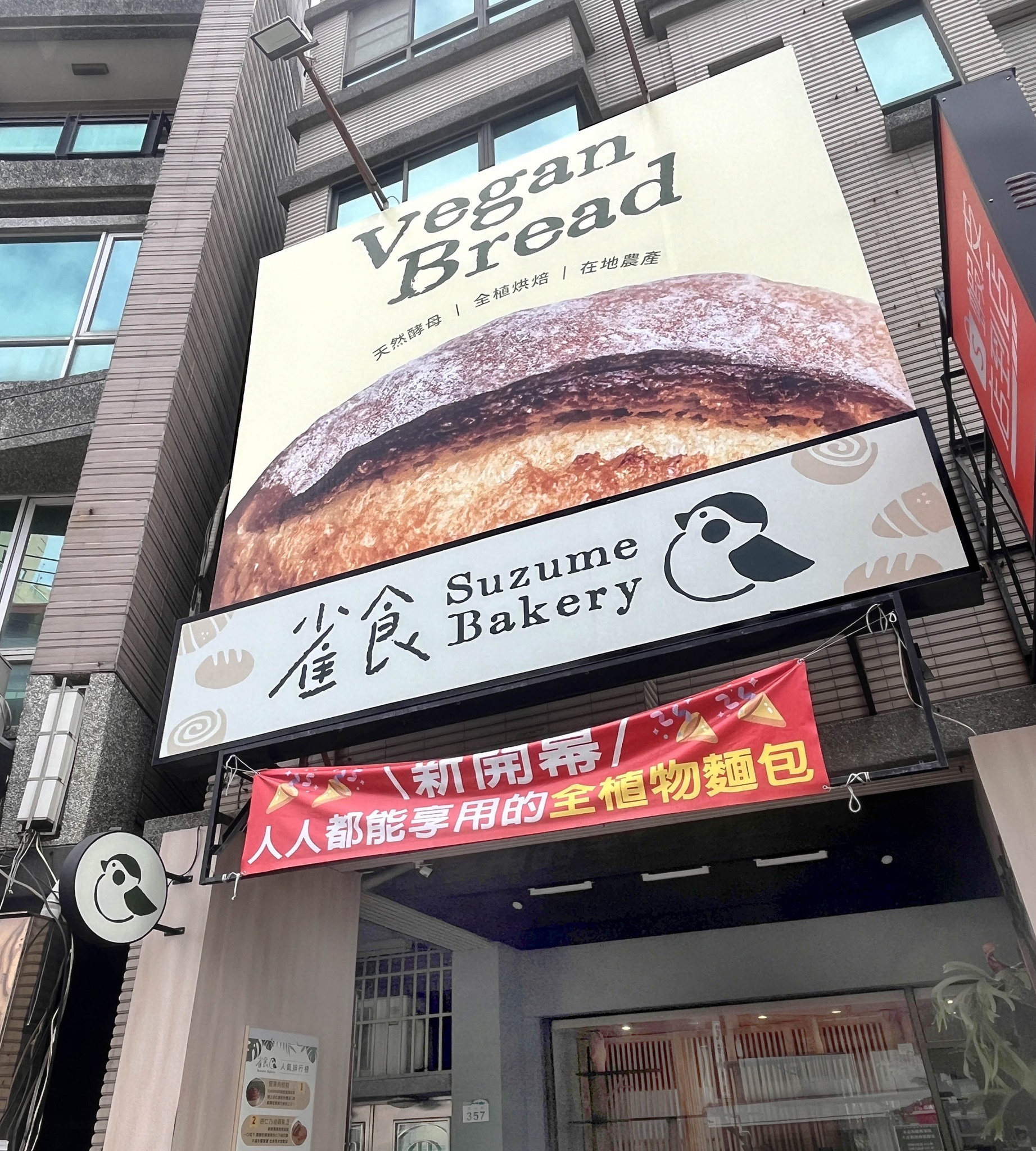 Just Su 就是素 - #高雄素食 #無蛋奶 #純素烘焙 . 當高雄出現一家純素烘焙 — [雀食烘焙]... | Facebook