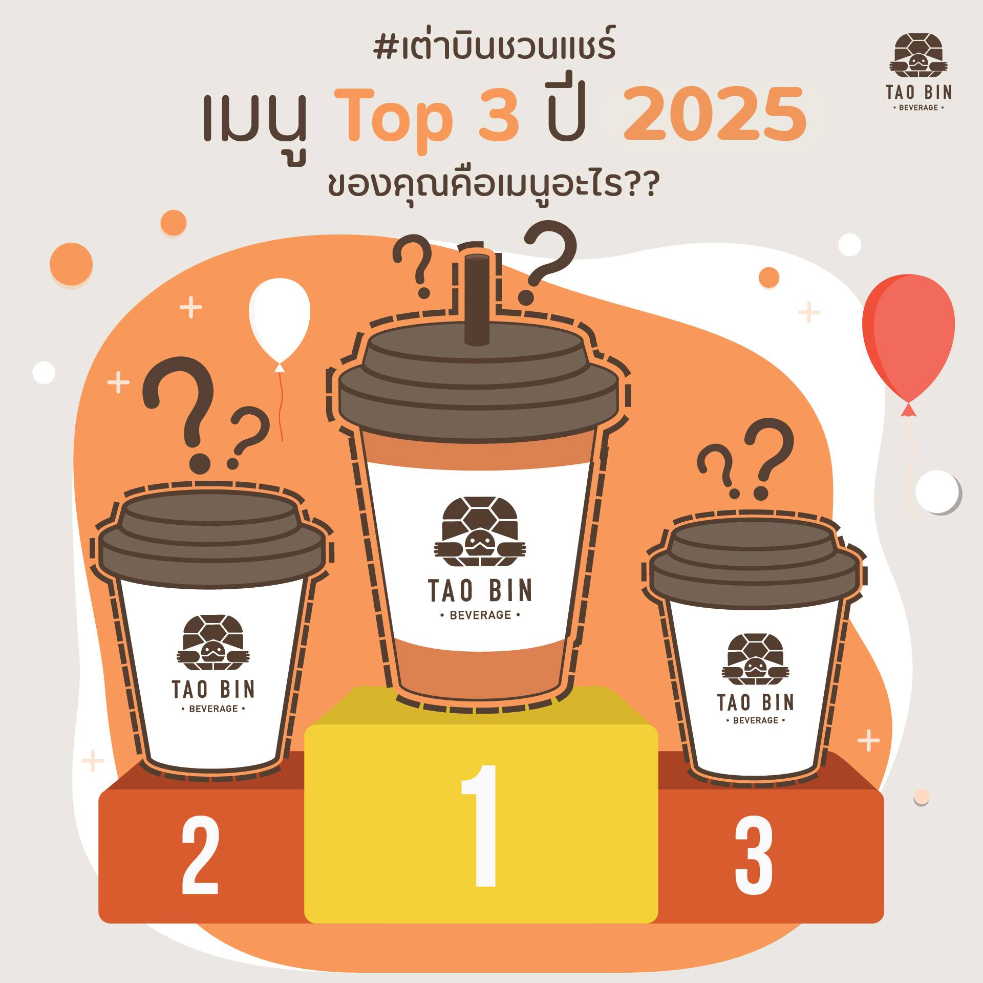 เต่าบิน ปราจีนบุรี นครนายก