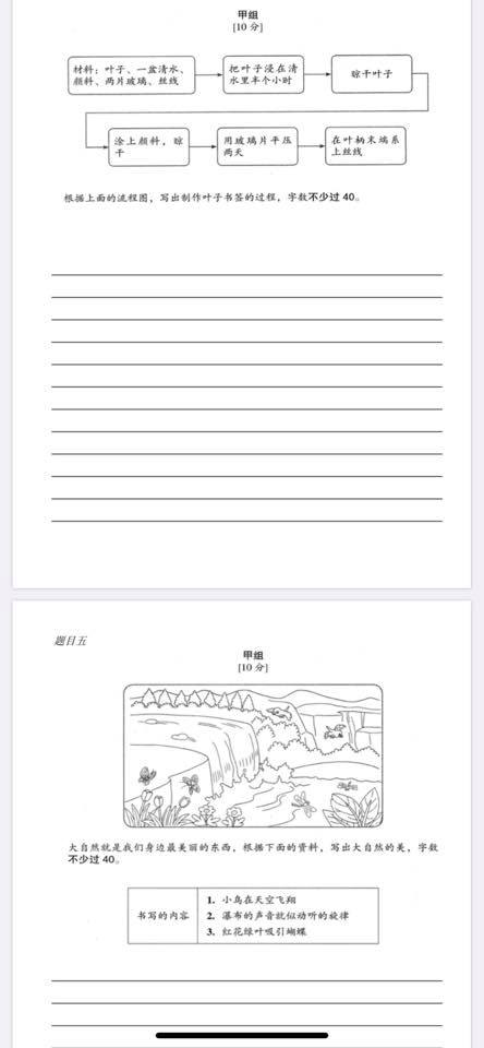 UPSR 华文作文 （试卷2） 适合456年级 ️甲，乙，丙组... - Smartkey Home Tuition